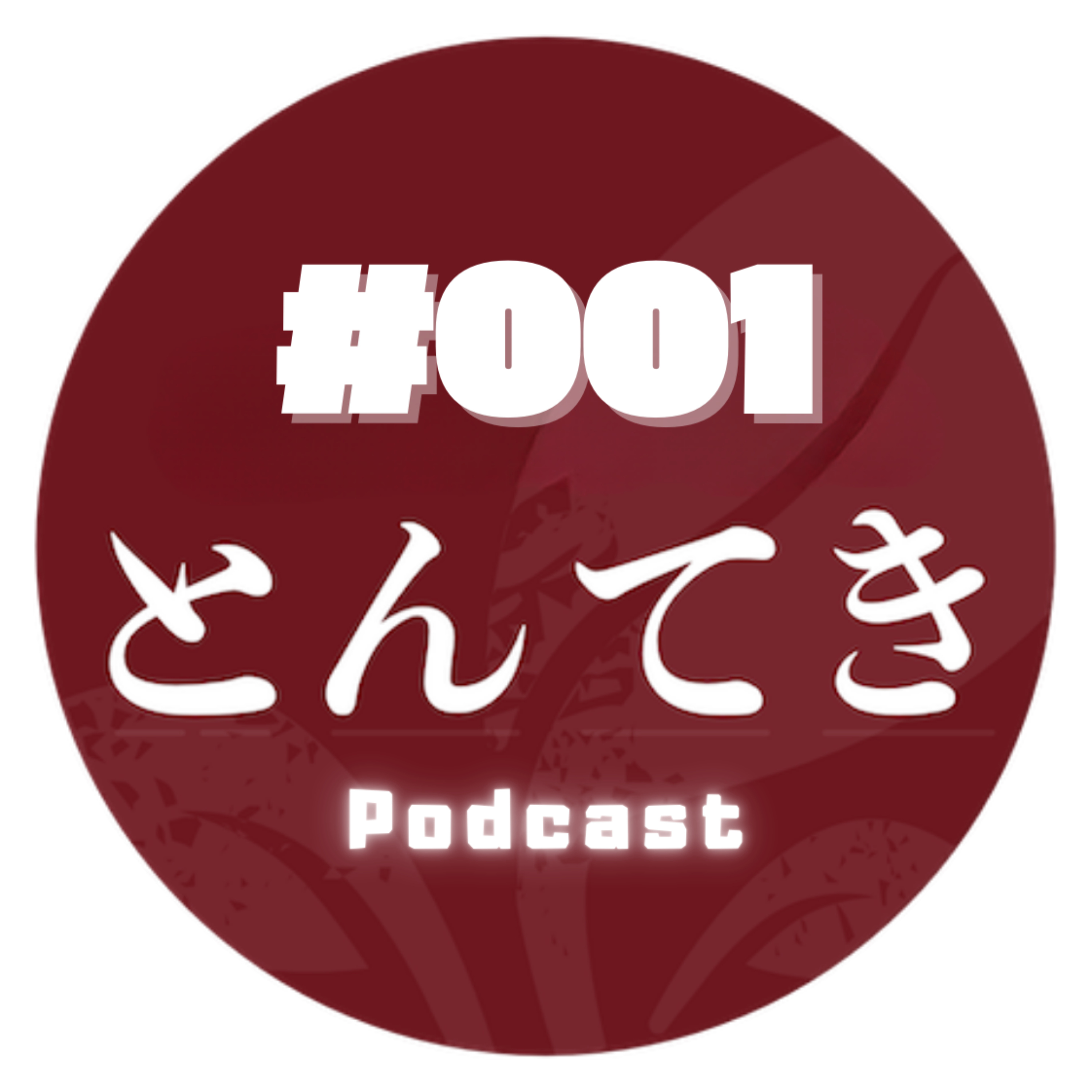 #001「中の人」になって震えた話 / 想像を絶する8席のあみだくじ episode artwork