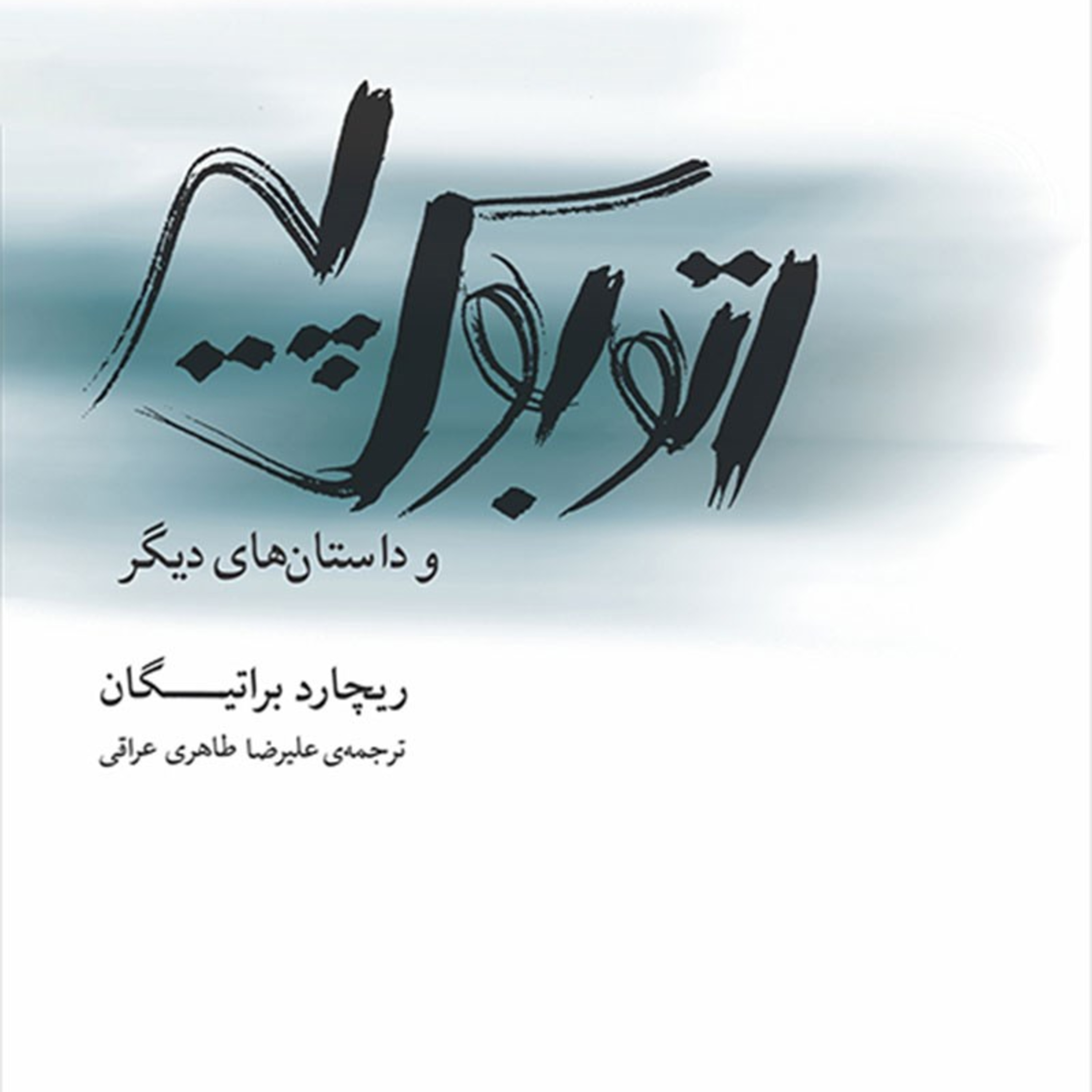 اتوبوس پیر- داستان کوتاه سلطنت بر باد رفته episode artwork