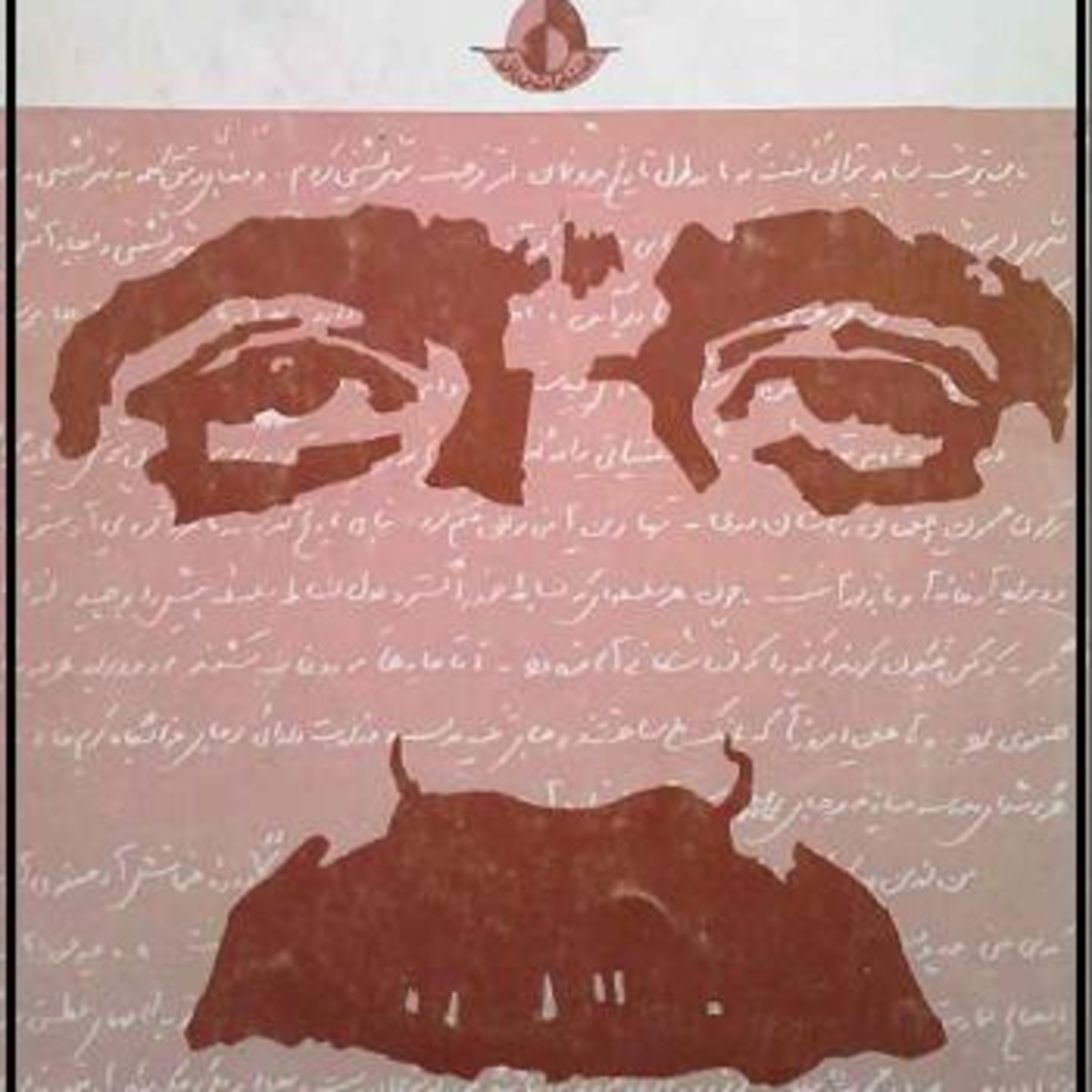 جلال آل احمد | سنگی بر گوری | فصل اول episode artwork