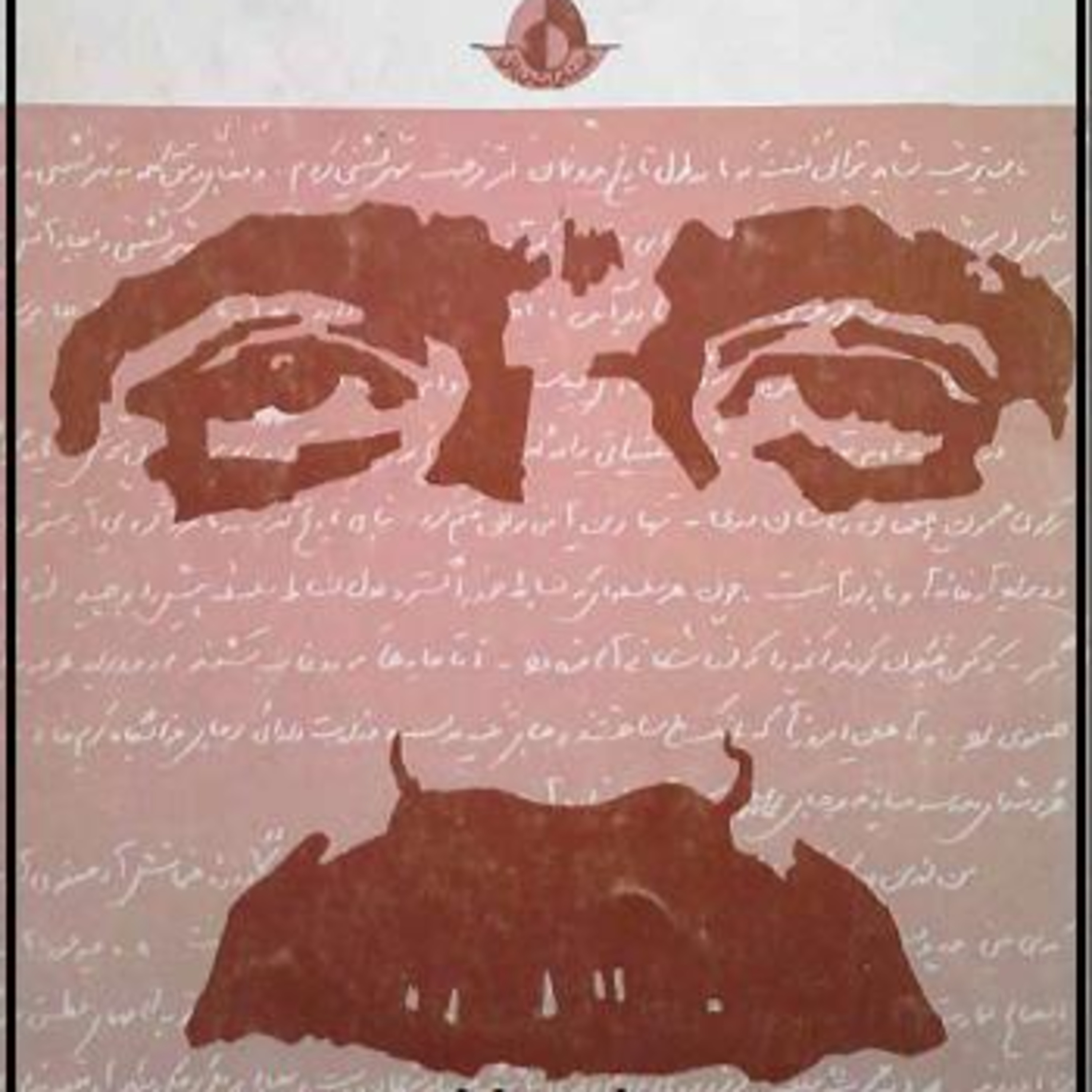 جلال آل احمد | سنگی بر گوری | فصل چهارم episode artwork