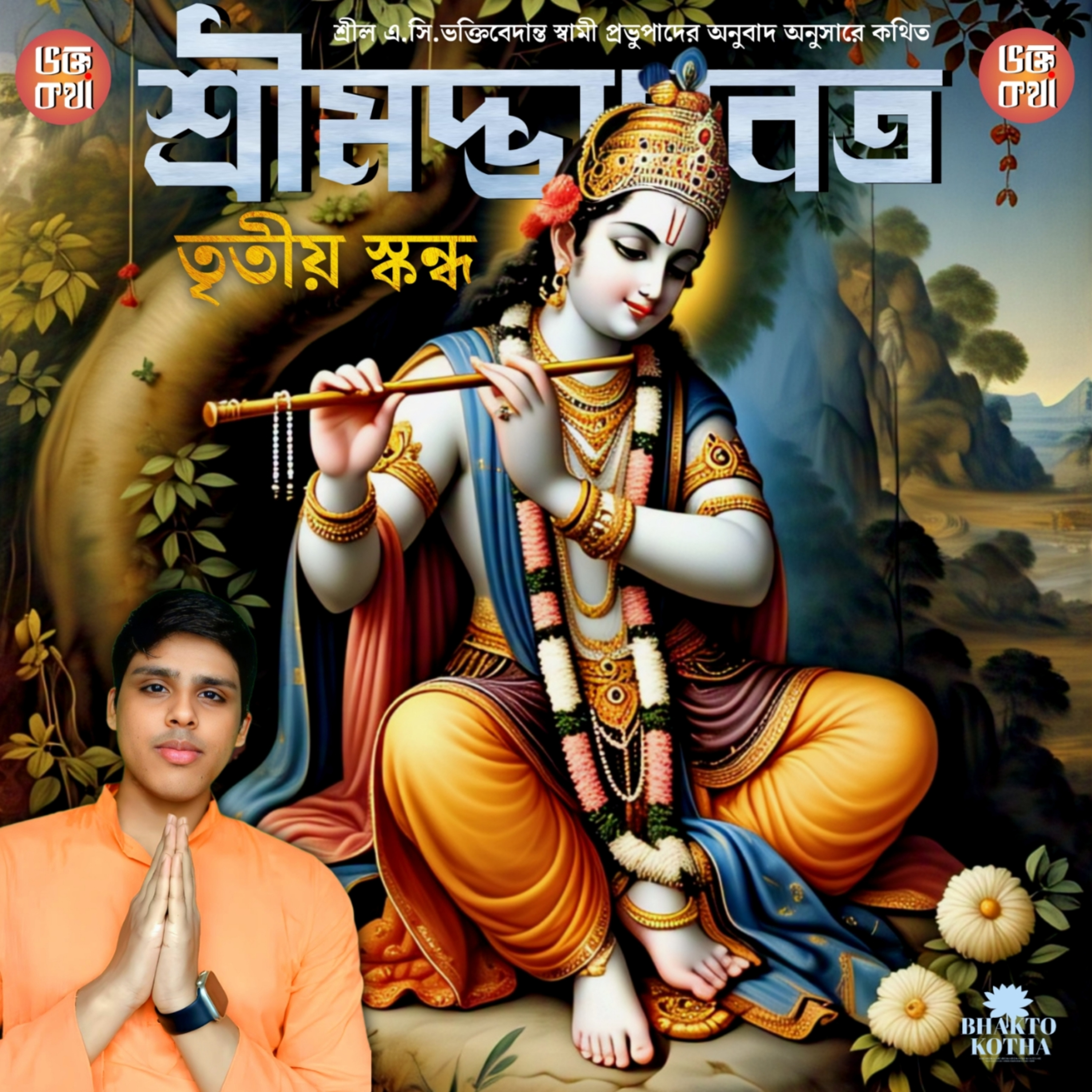 অধ্যায় ১০: সৃষ্টির বিভাগ episode artwork