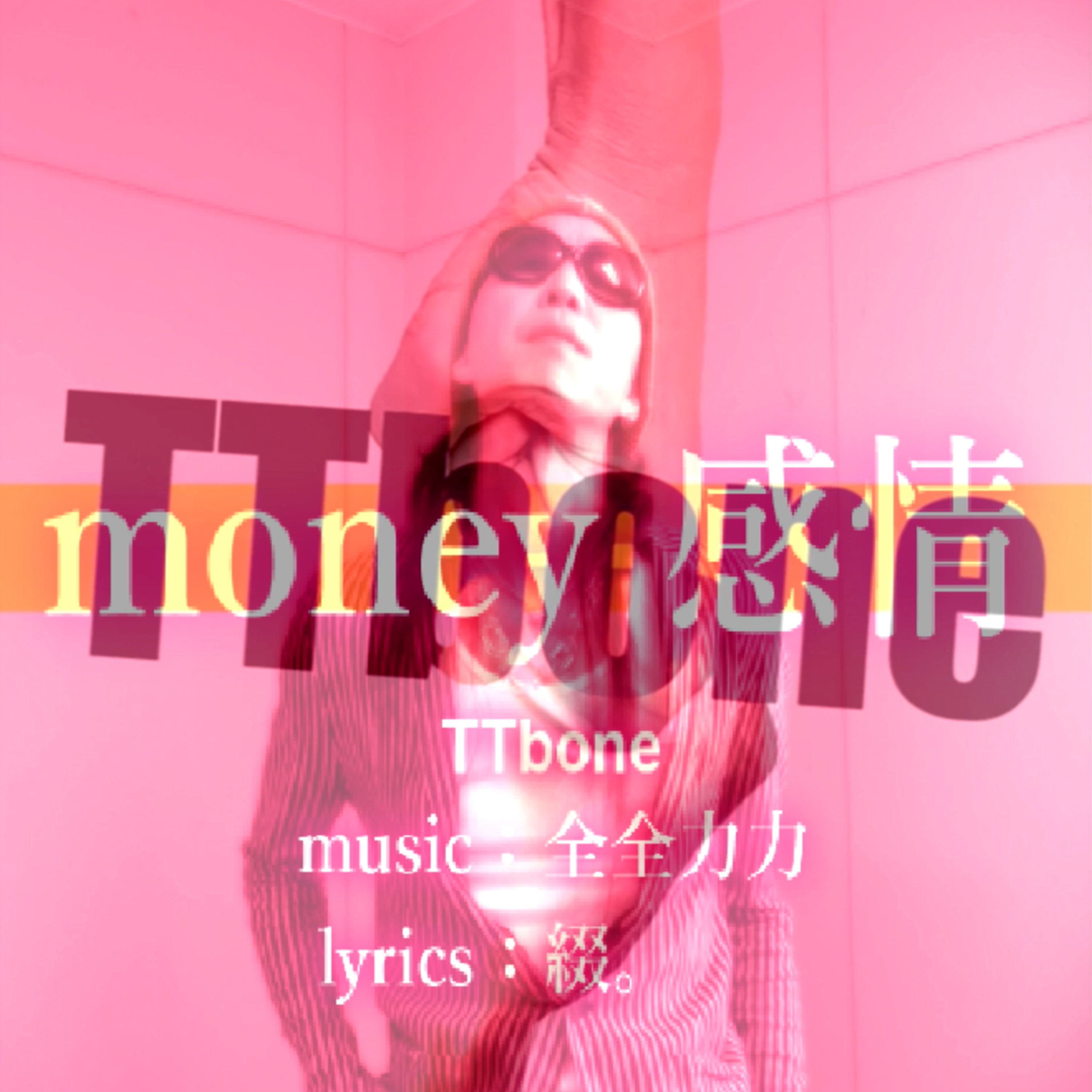 #14【音楽】新曲「money 感情」について語る episode artwork