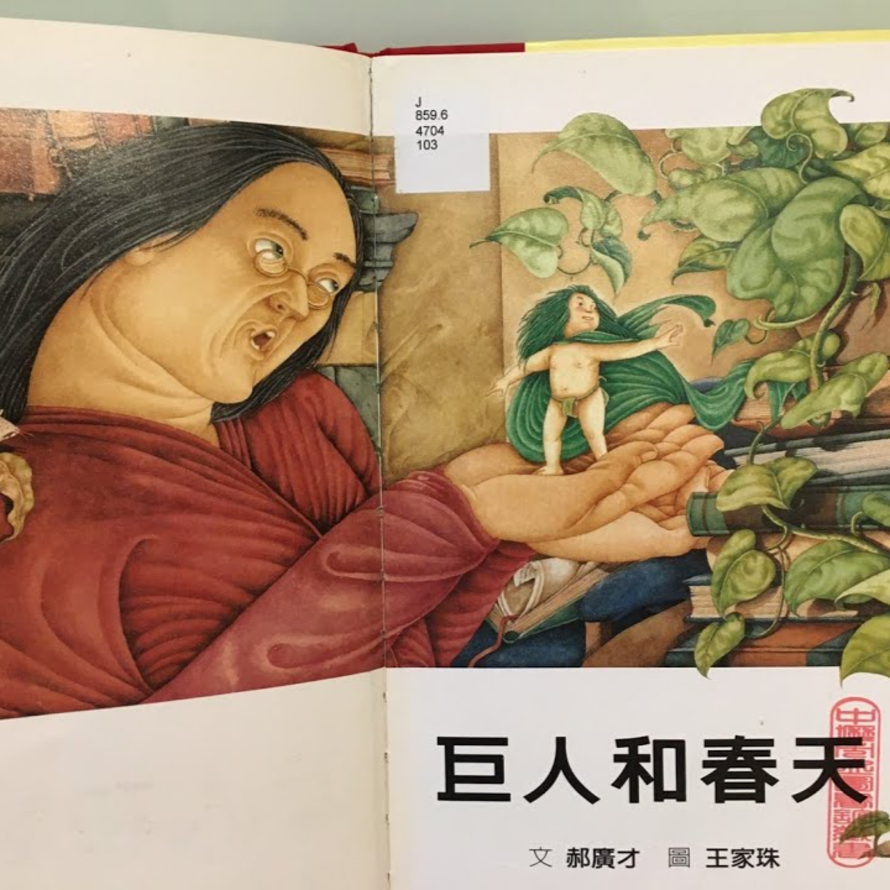 巨人和春天 episode artwork