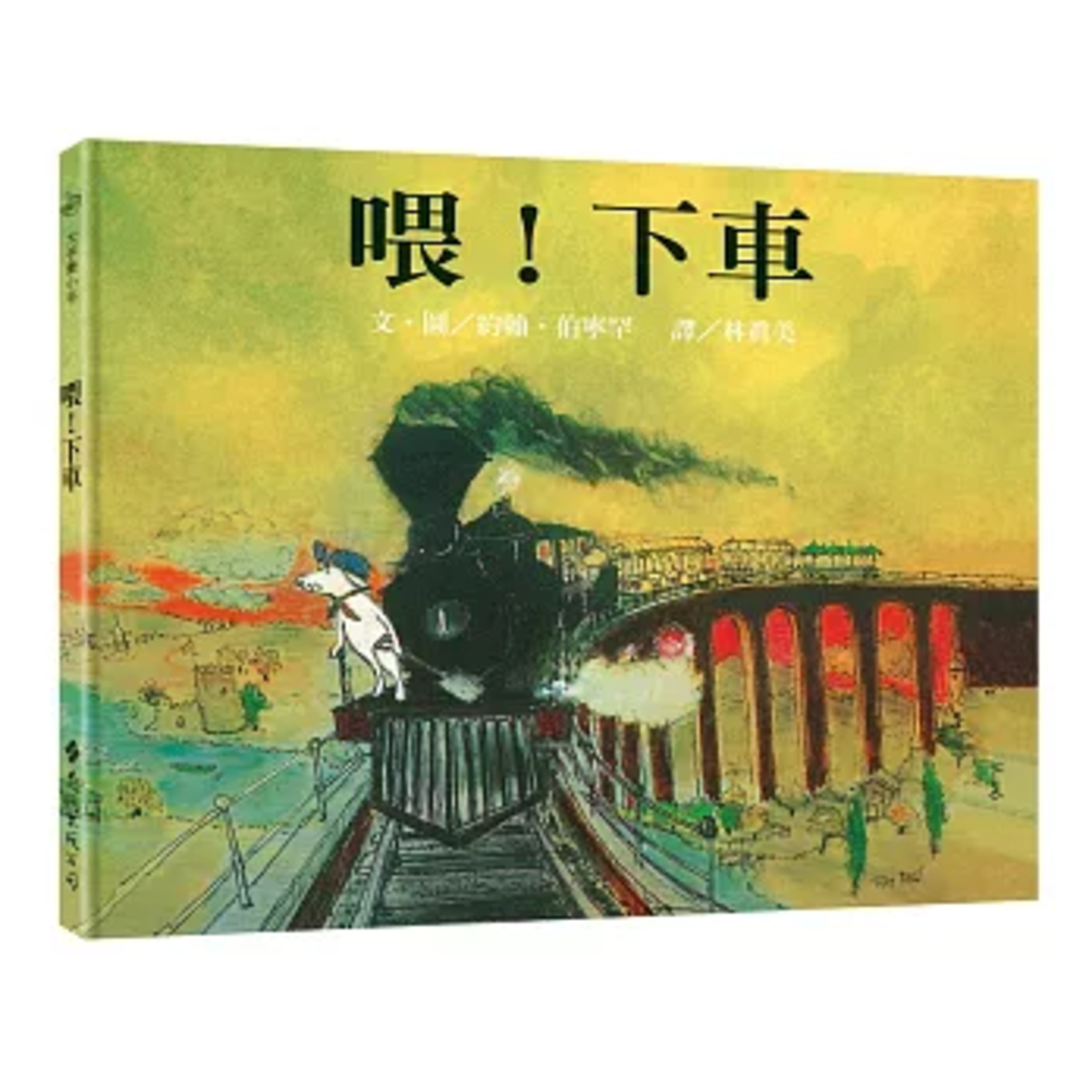 "喂!下車!"  episode artwork