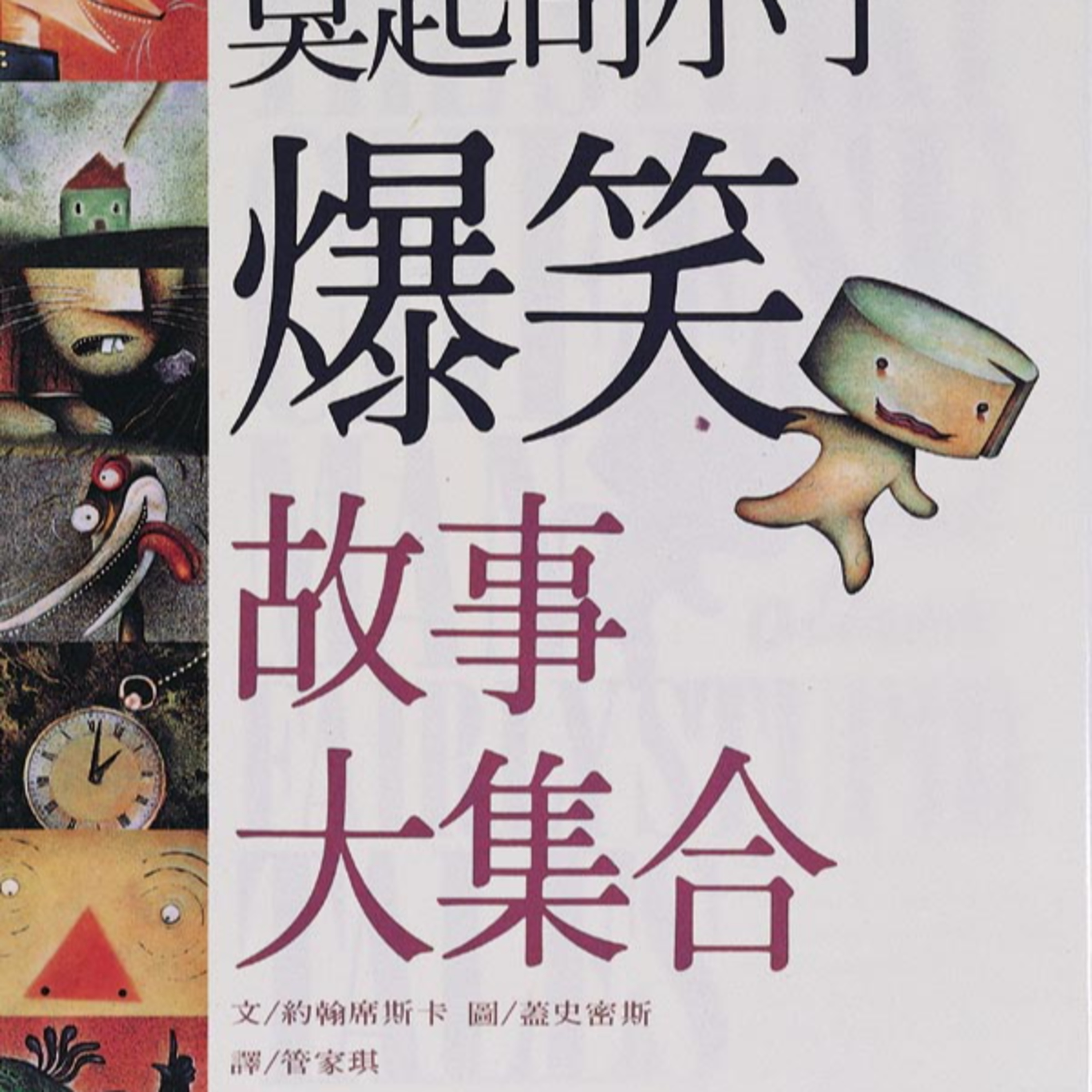 臭起司小子 episode artwork