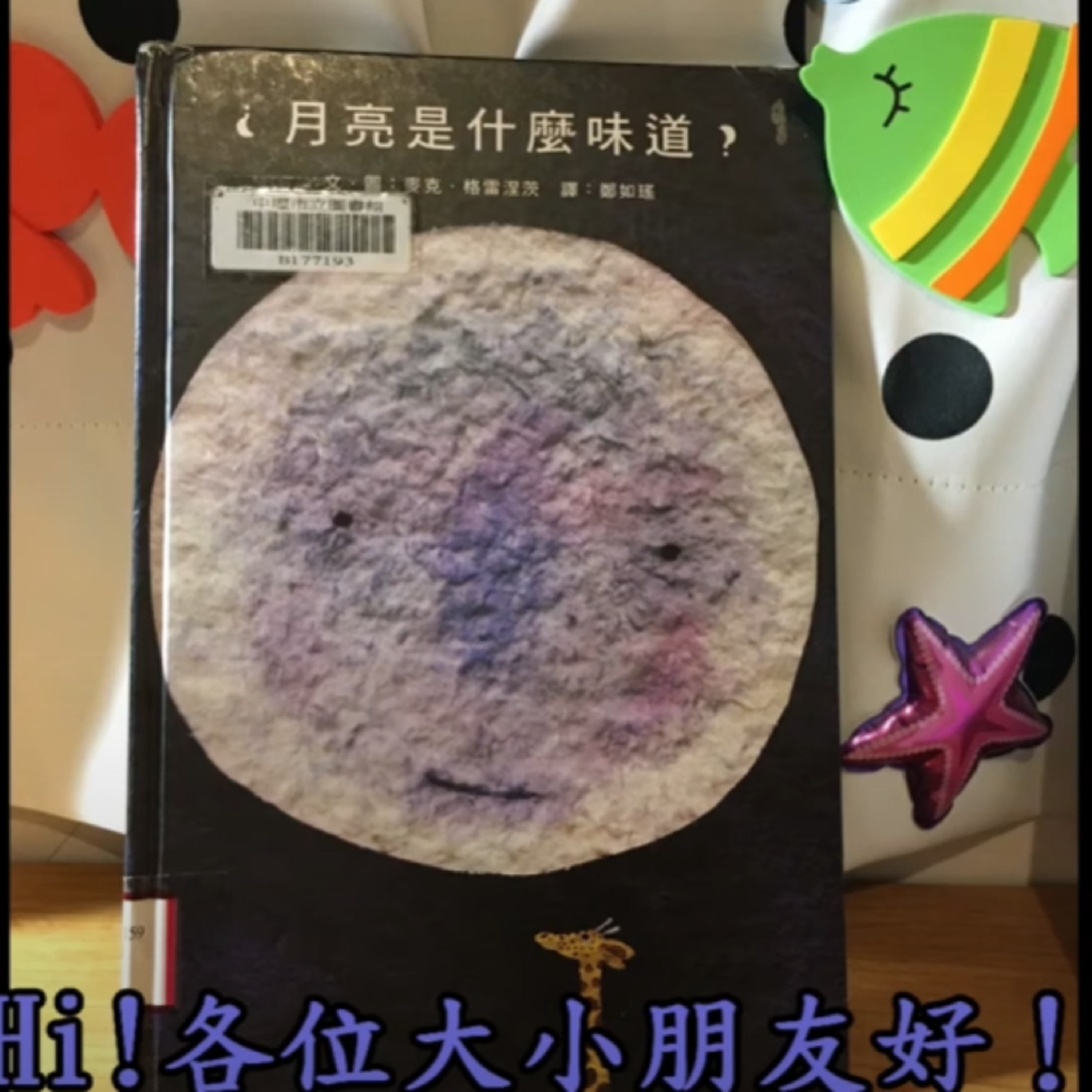 月亮是什麼味道?你想嚐嚐看嗎? episode artwork