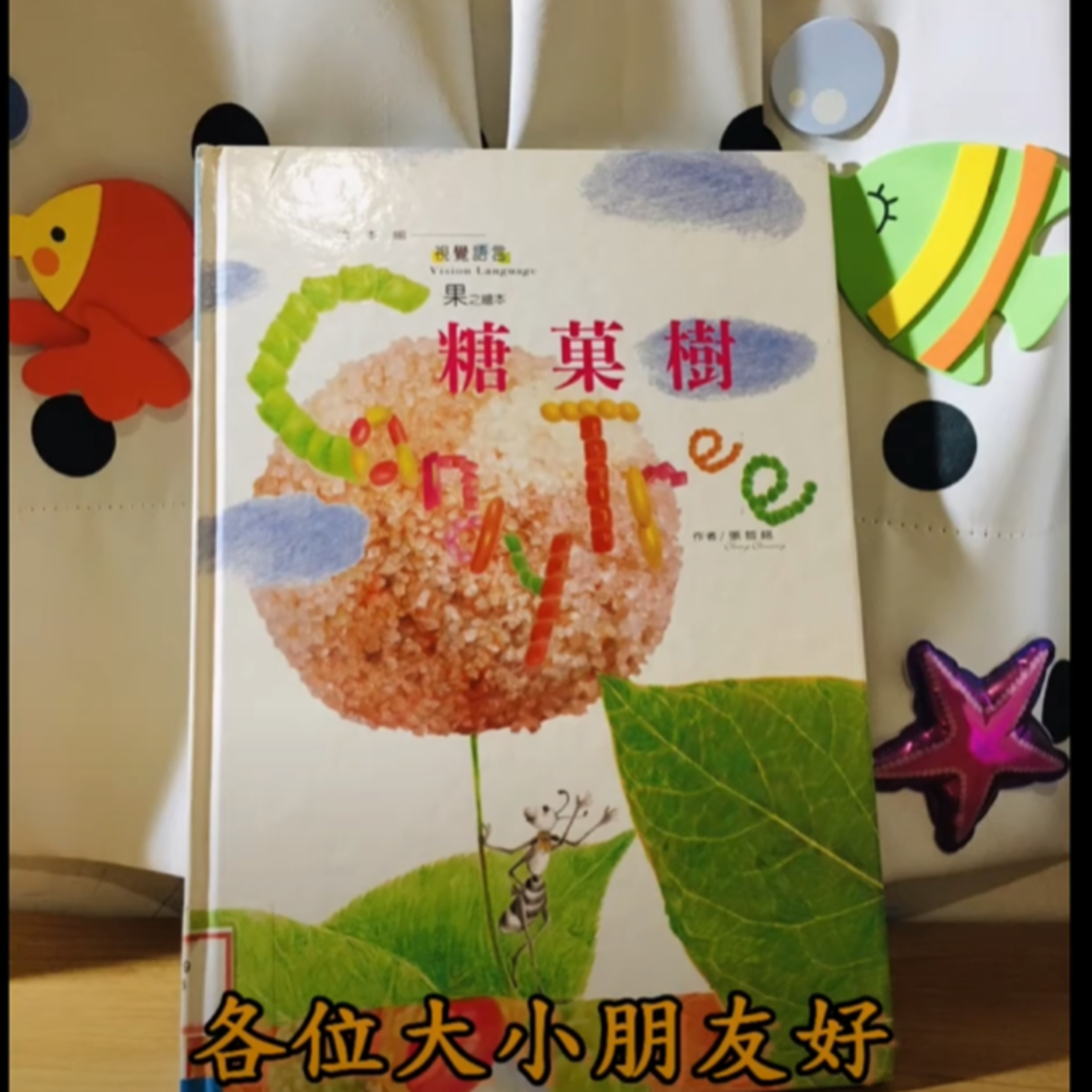 糖果樹-你我夢想中的糖果樂園 episode artwork