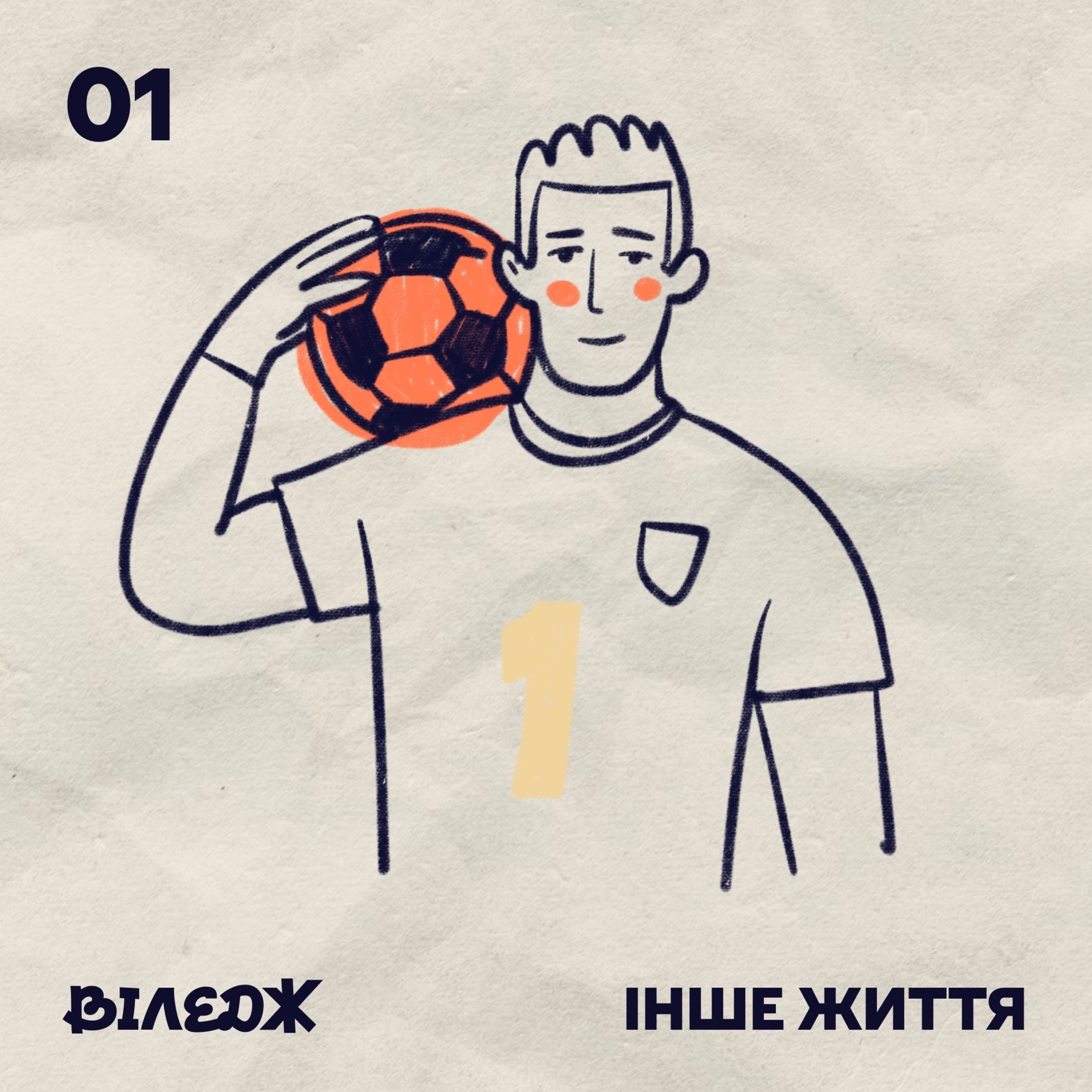 Власний досвід. Я грав за «Шахтар» і «Маріуполь» та втратив дім двічі | Інше життя episode artwork