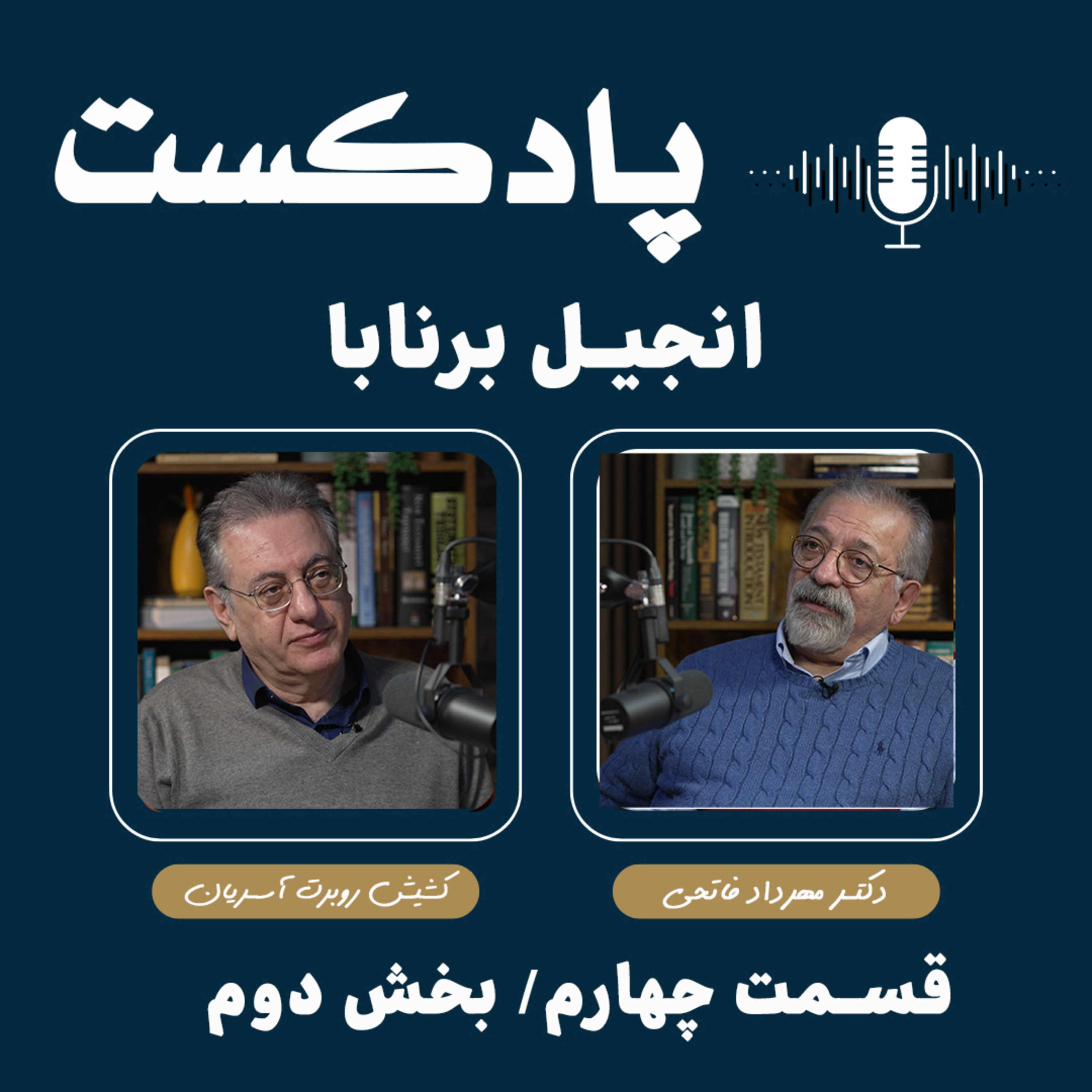 کاور انجیل برنابا