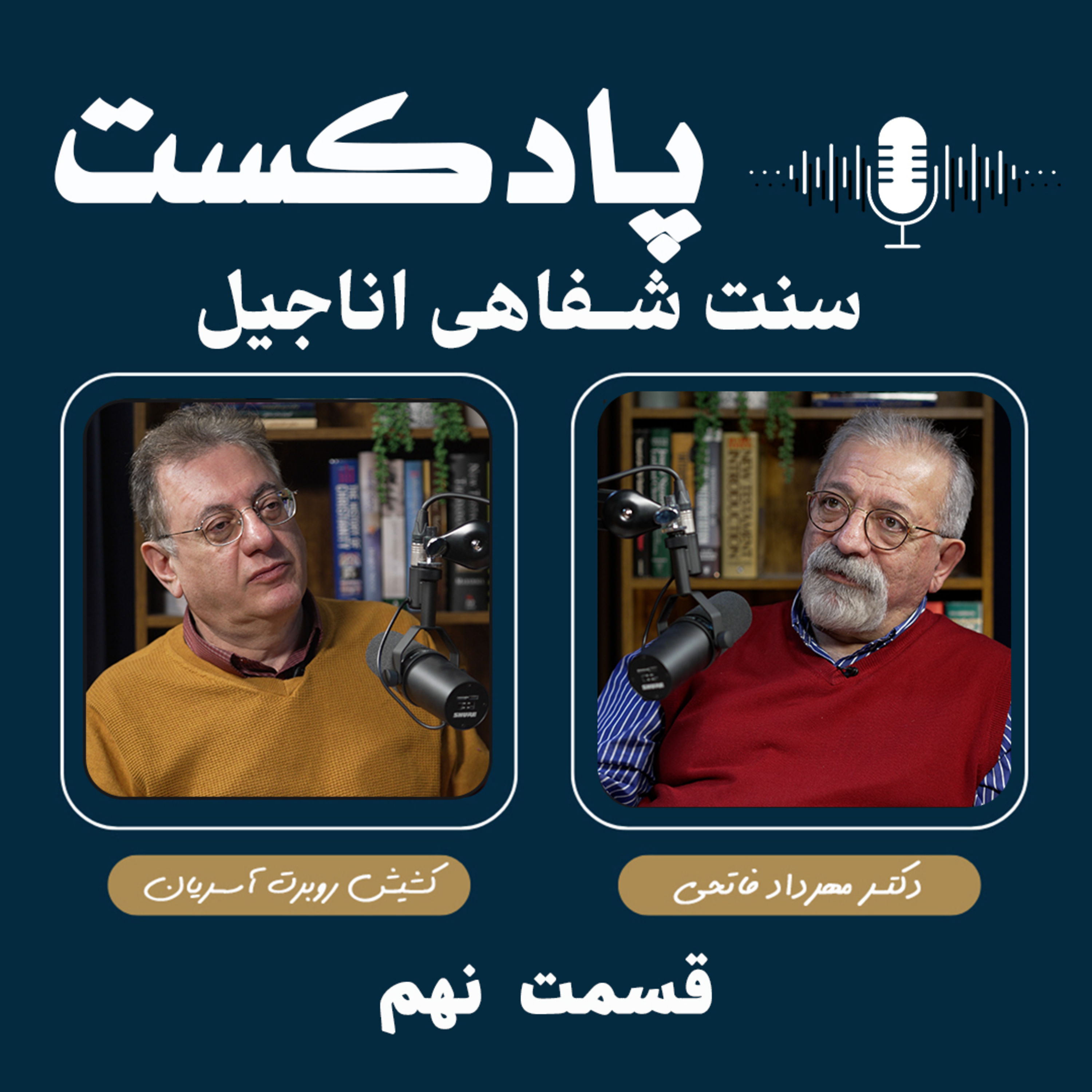 کاور سنت شفاهی اناجیل