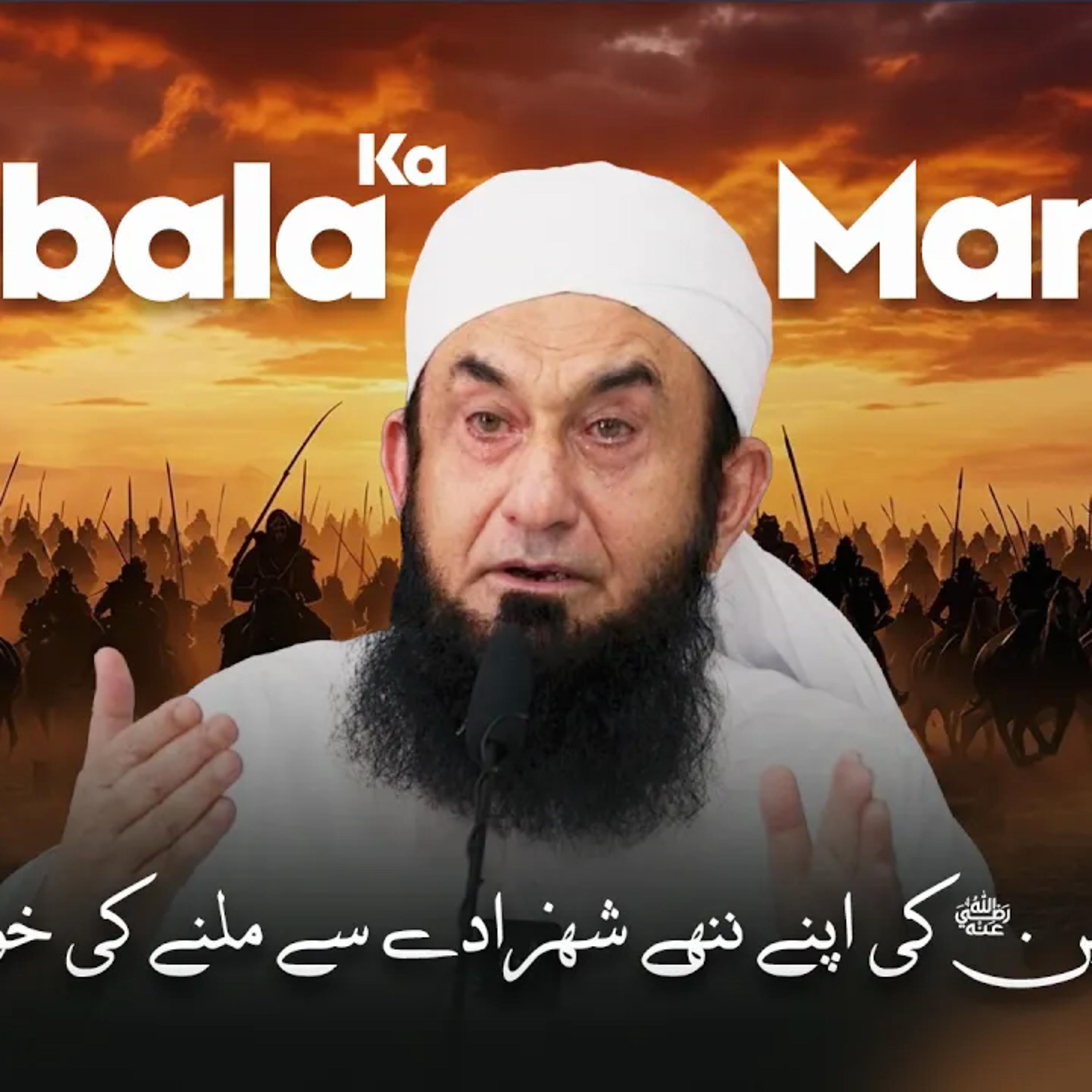 Imam Hussain (RA) Ki Apne Chhote Bete Se Milne Ki Khwahish | Karbala Ka Dil Hila Dene Wala Manzar | Maulana Tariq Jameel episode artwork