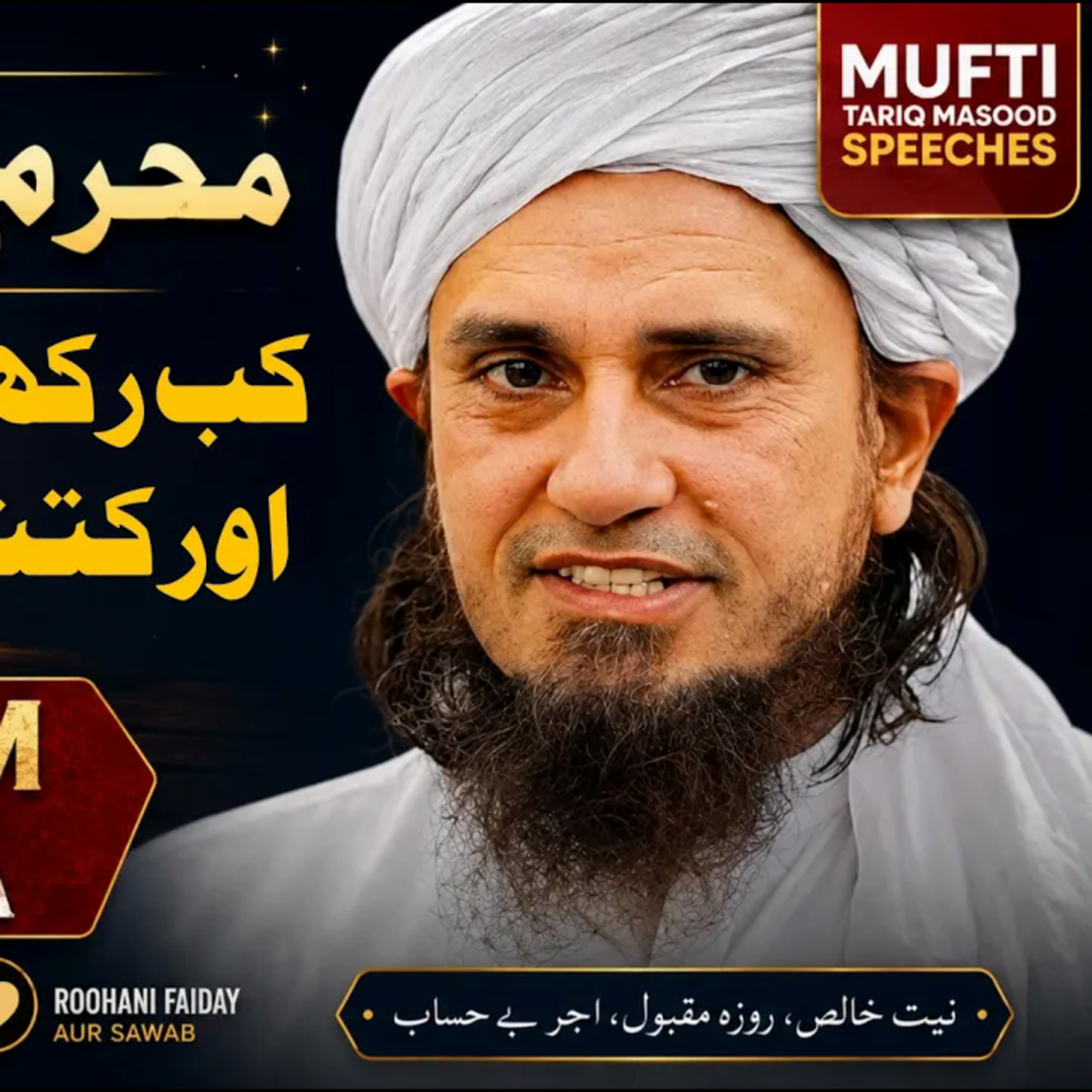 Muharram Ke Rozo Ki Fazilat | Ashura Ka Roza | Mufti Tariq Masood | episode artwork