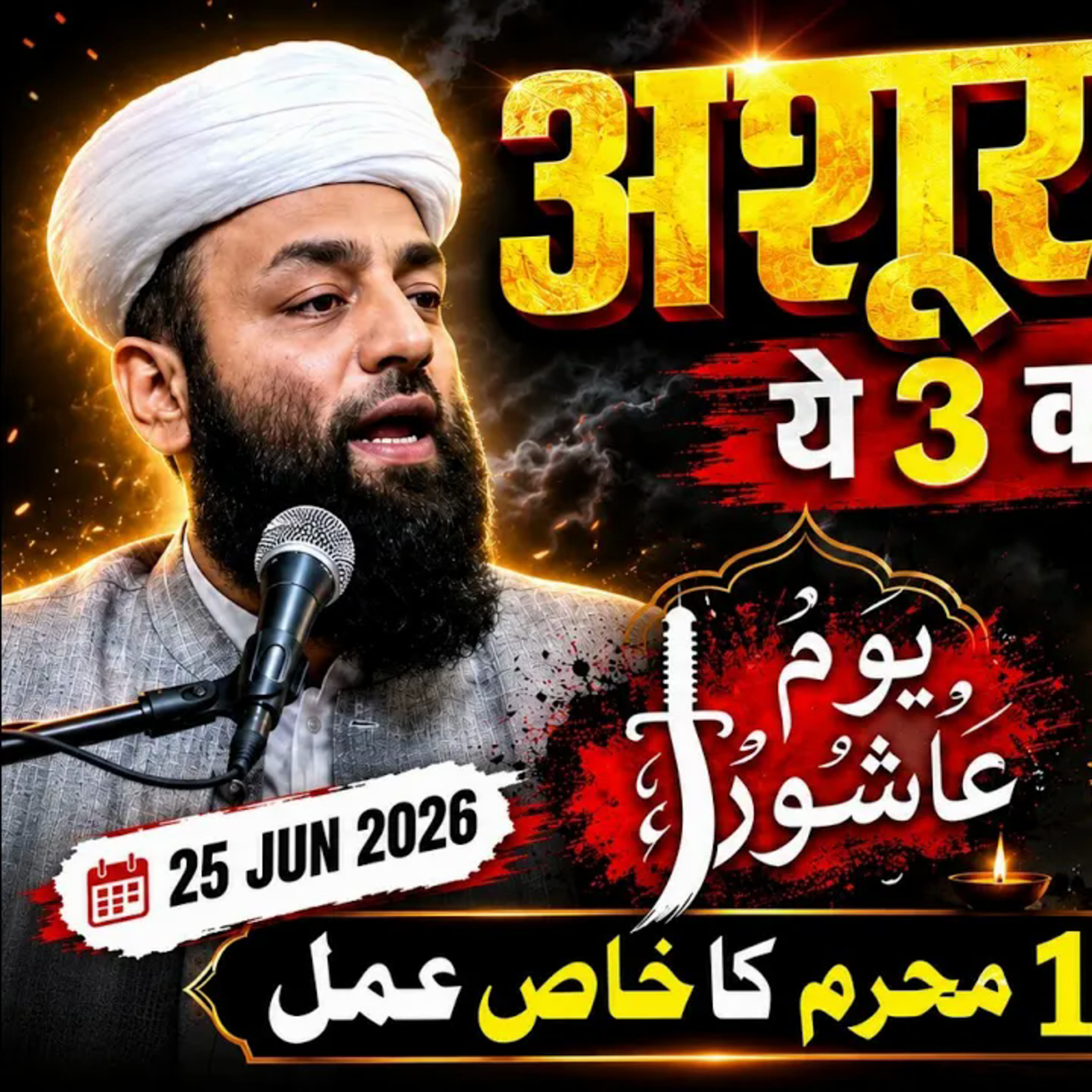 Yawm-e-Ashura 2026 | Ashura Ki Fazilat | 10 Muharram Ka Khas Amal | Maulana Muhammad Usman Rahmani Ludhianvi (Shahi Imam Punjab) episode artwork