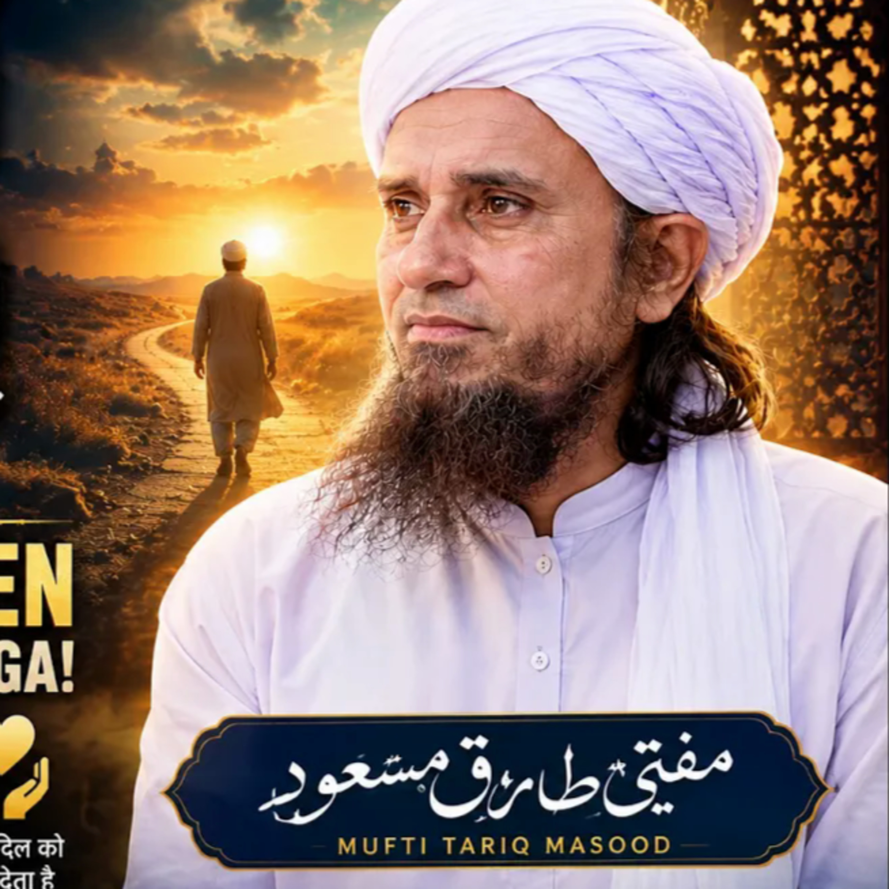 Taqdeer Par Yaqeen | Allah Behtar Karega.. | Mufti Tariq Masood episode artwork
