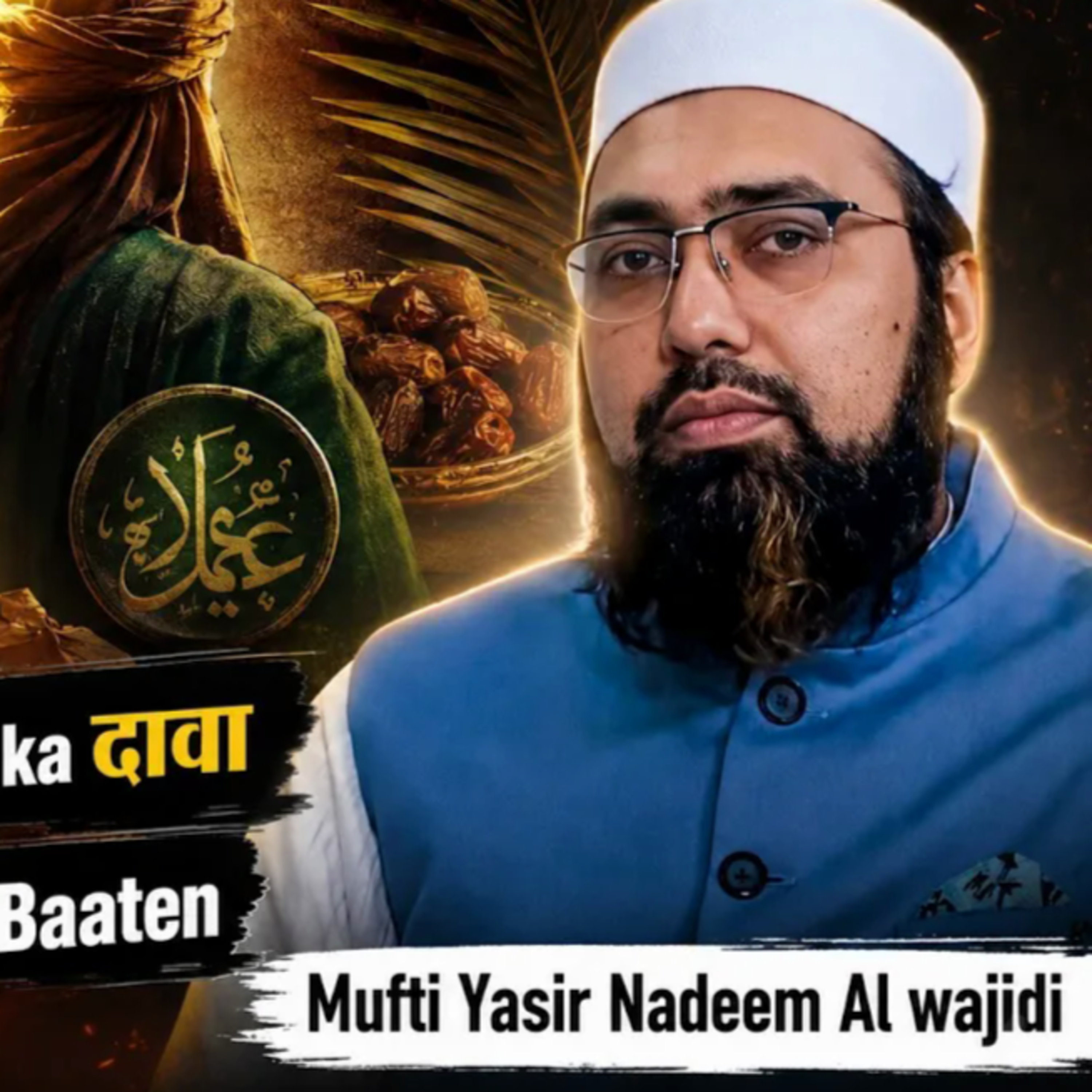 Hazrat Usman (RA) Ne Quran Majeed Ka Kuch Hissa Jala Diya Tha? | Non-Muslim Ke Aitraaz Ka Jawab | Dr. Mufti Yasir Nadeem al Wajidi episode artwork