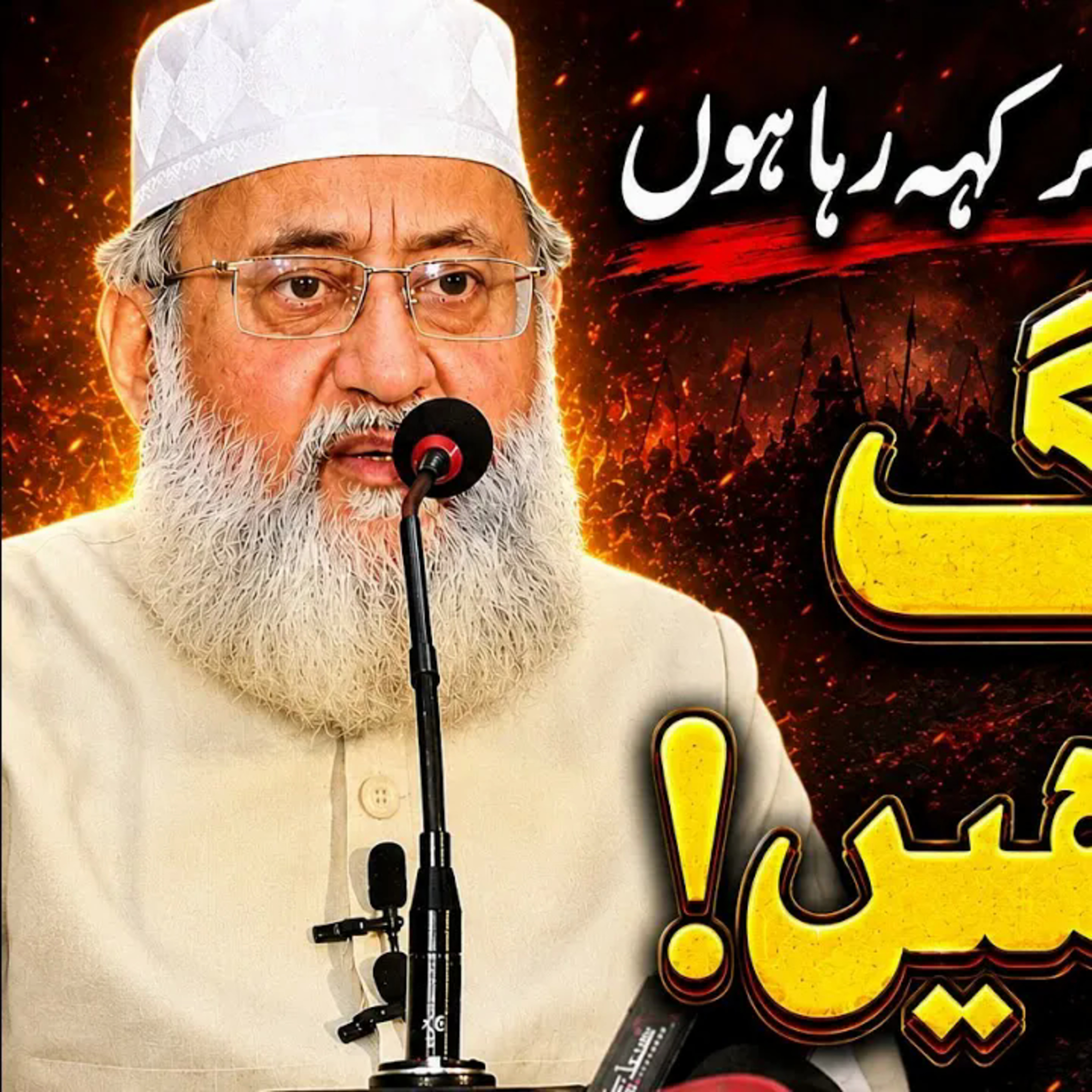 Khuda Ko Gawah Bana Kar Keh Raha Hun, Ye Log Yazeedi Hain!" | Maulana Salman Hussaini Nadwi episode artwork