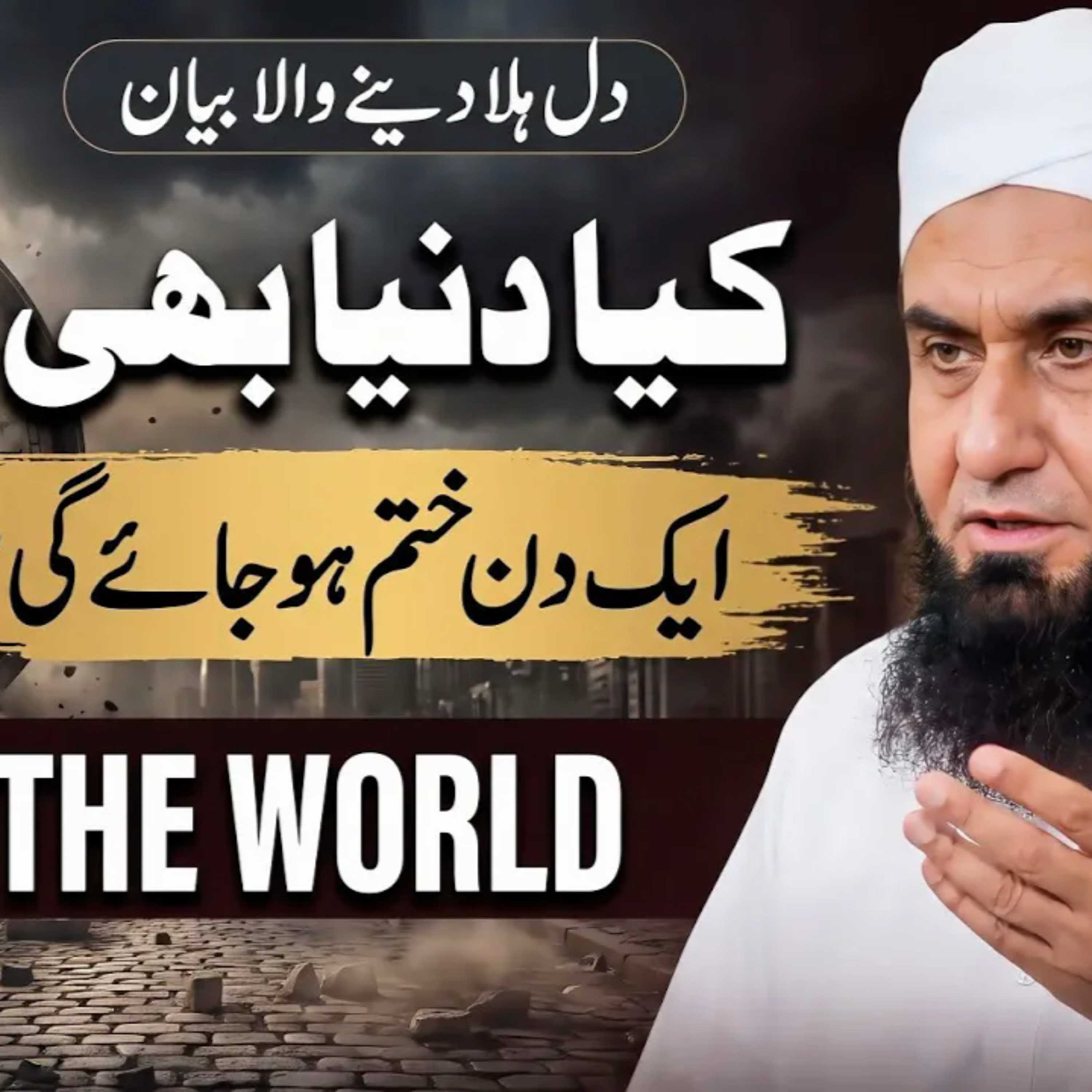 The End of This World | Kya Duniya Hamesha Rahegi? | Molana Tariq Jameel episode artwork