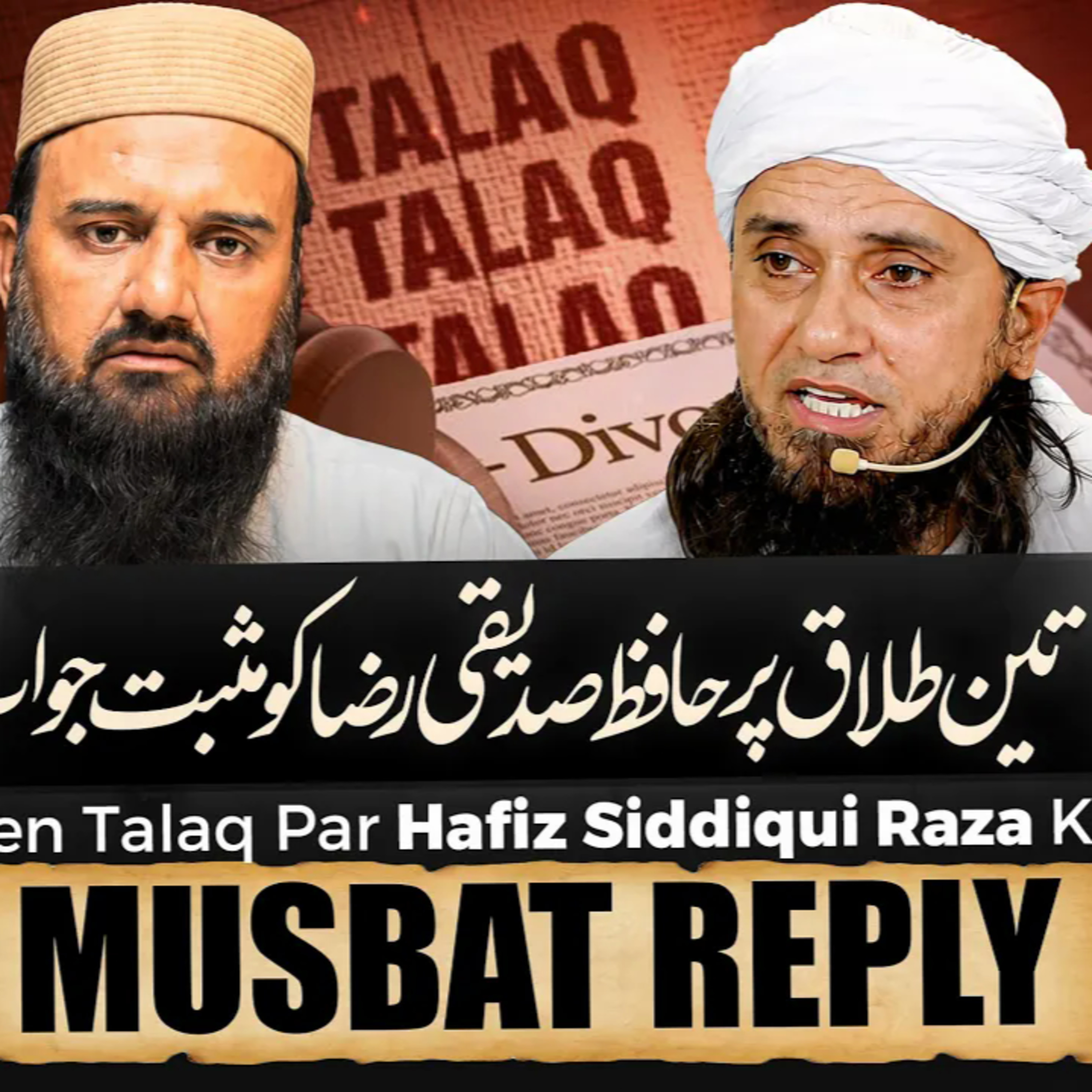 Teen Talaq Par Hafiz Siddique Raza Ko Musbat Reply | Mufti Tariq Masood episode artwork