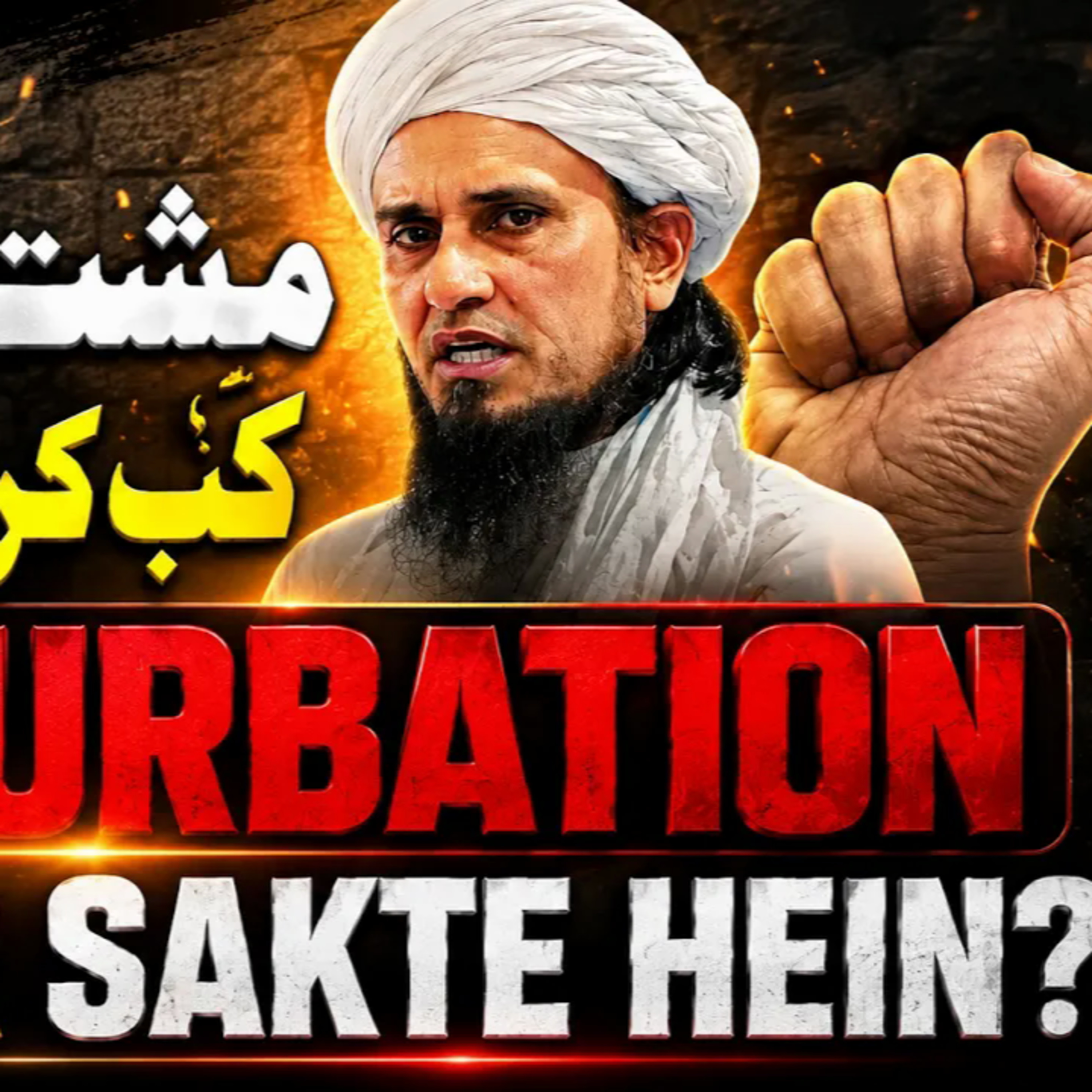 Masturbation Kab Kar Sakte Hai? | Mufti Tariq Masood episode artwork