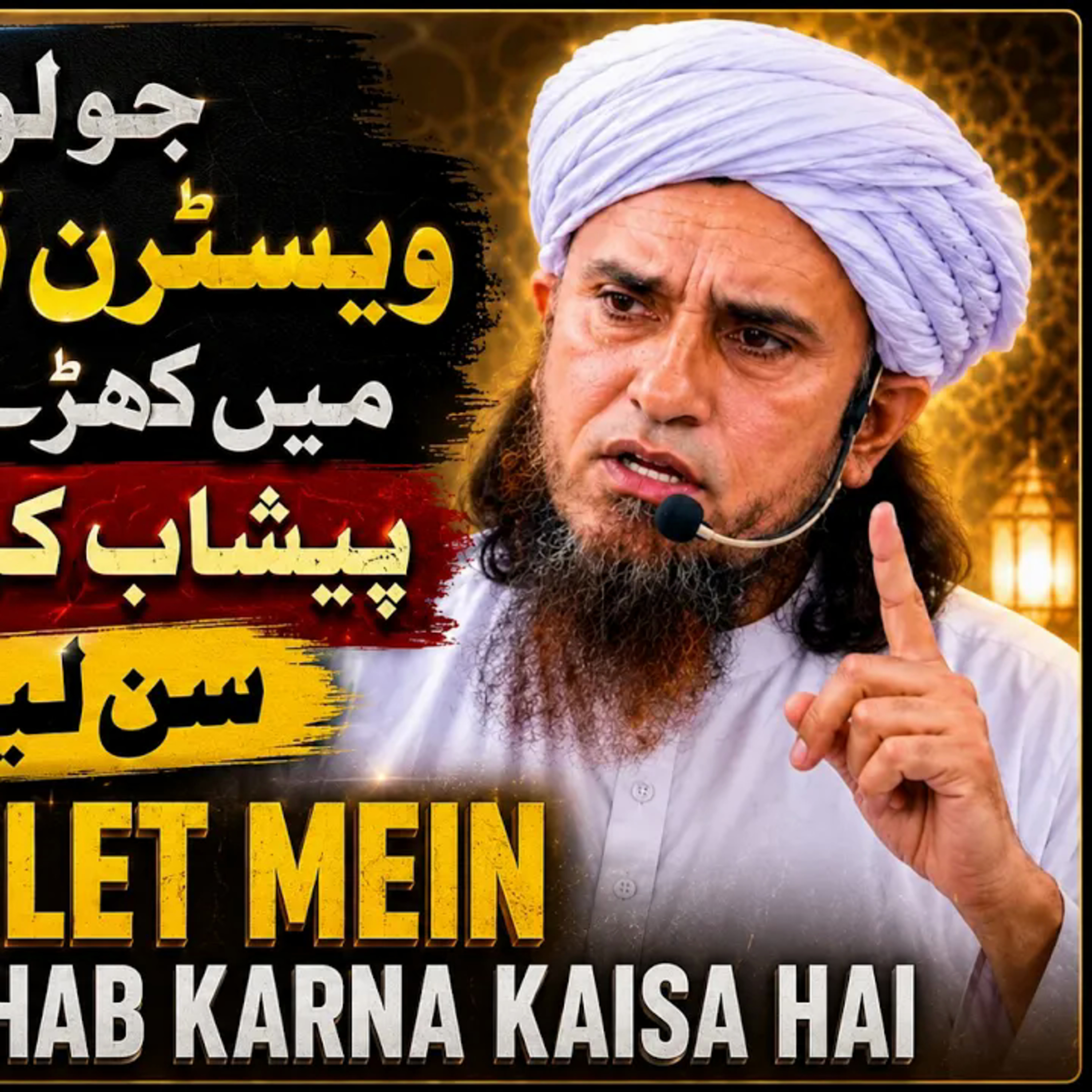 Western Toilet Me Khade Hokar Peshab Karna? | Mufti Tariq Masood episode artwork