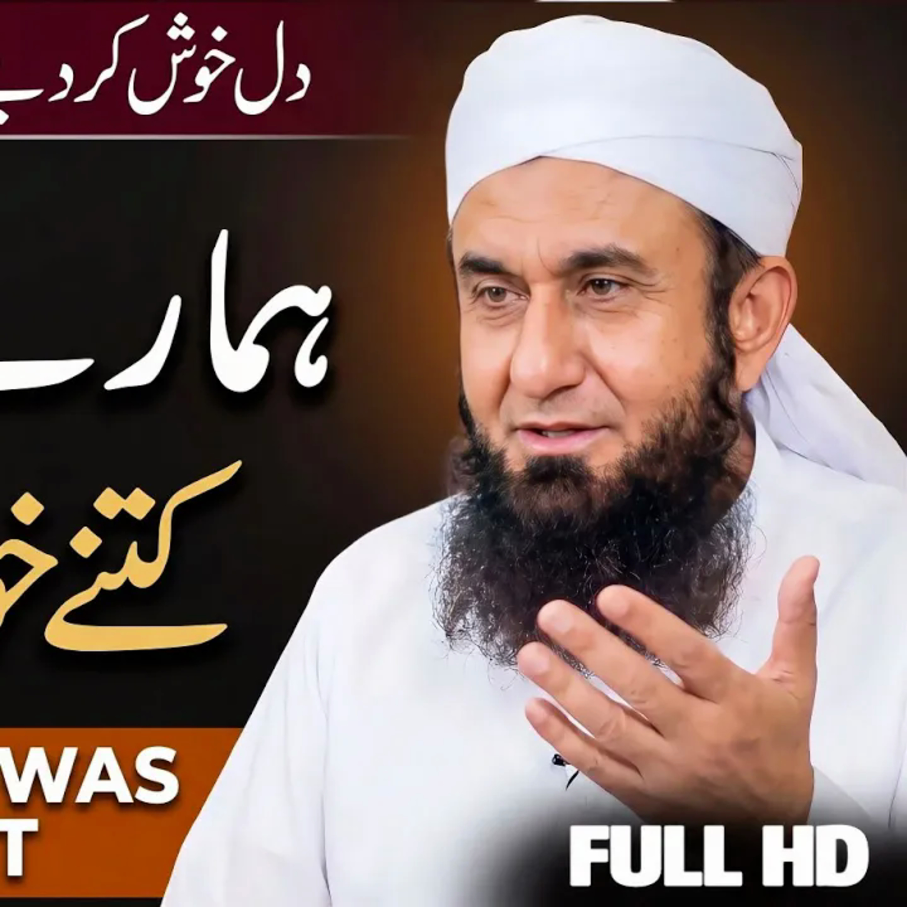 Hamare Nabi ﷺ Kitne Khubsurat The? | Heart Touching Bayan | Molana Tariq Jameel episode artwork