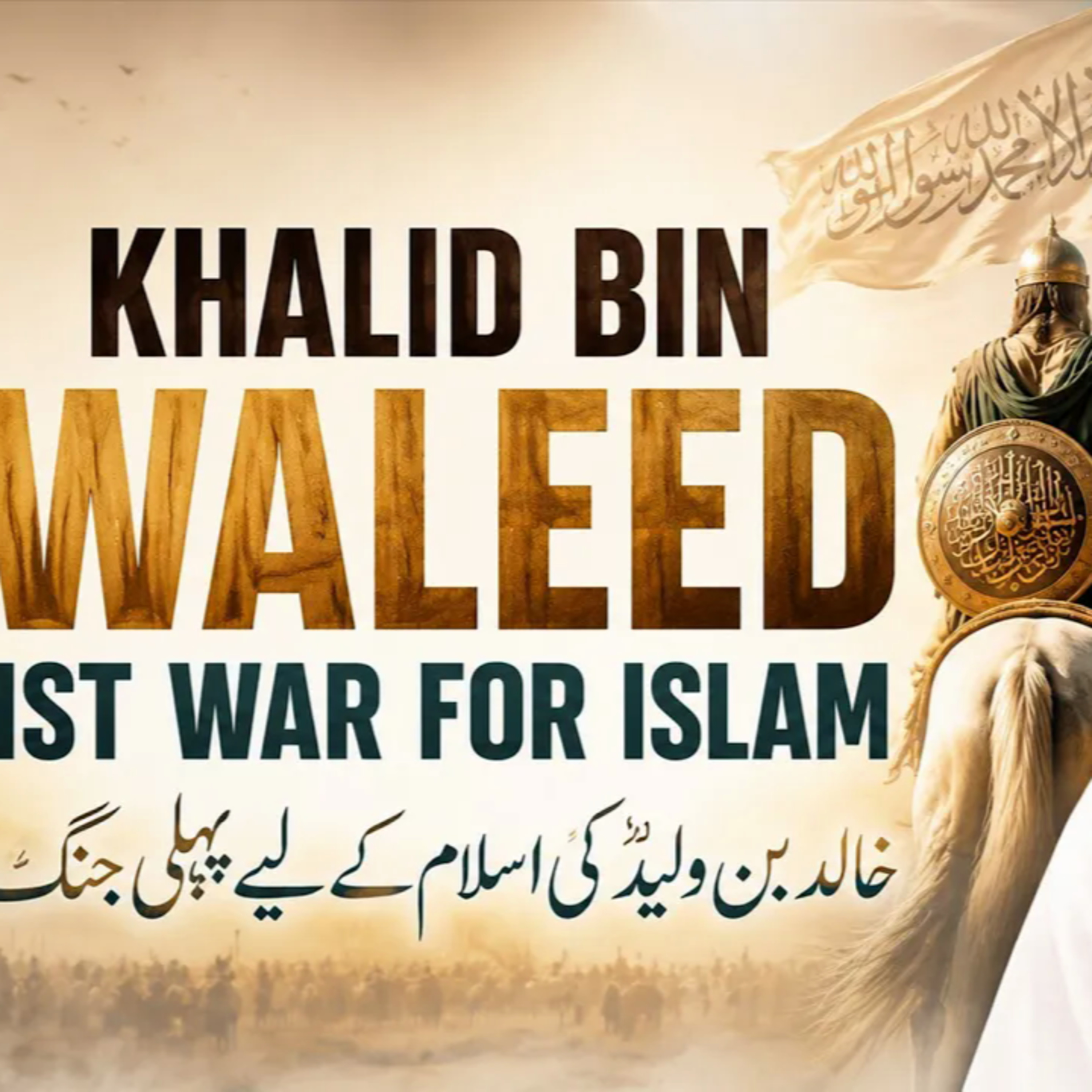 Jang-e-Mauta | Khalid Bin Waleed (RA) | Islam Ki Pehli Jung | Mufti Tariq Masood