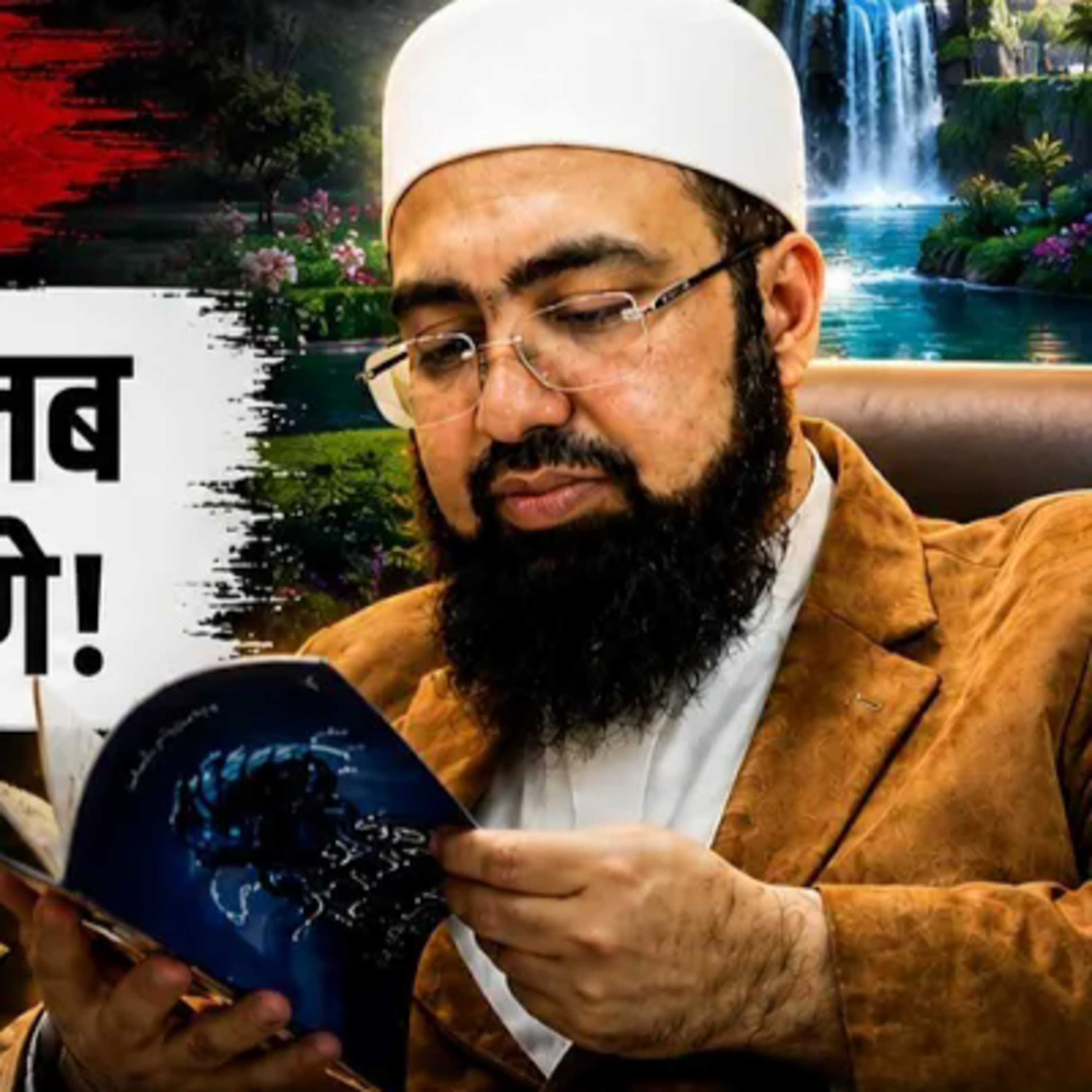 Sanatan Dharma Ke Swarg Aur Islam Ki Jannat Mein Kya Farq Hai? | Dr. Mufti Yasir Nadeem Al Wajidi