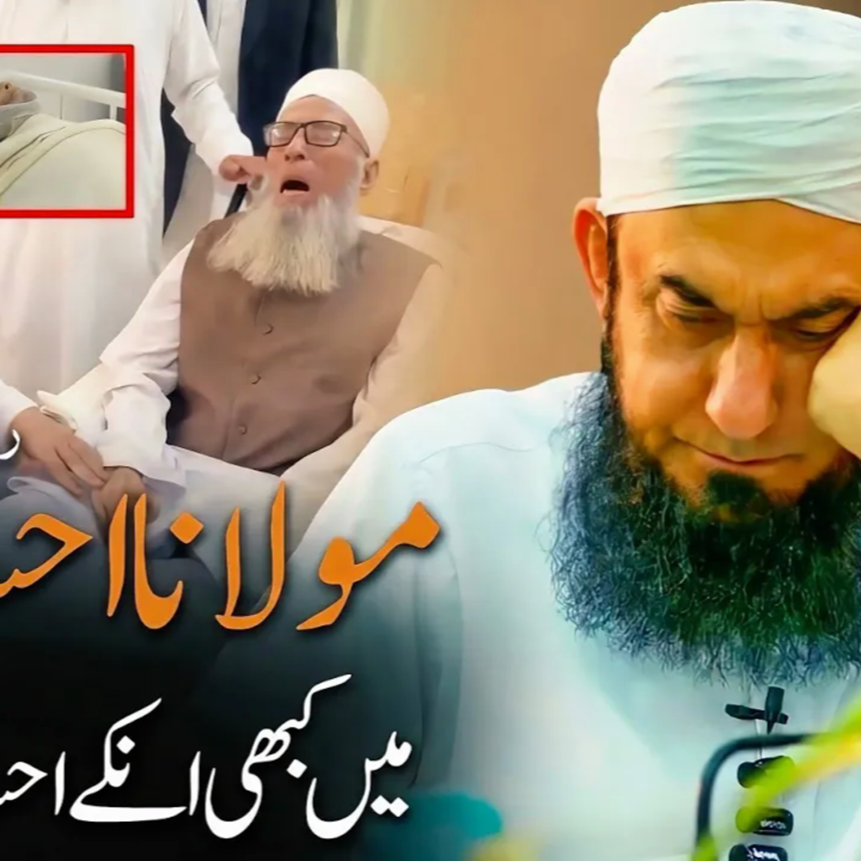 Molana Ahsan ul Haq Sahab Kon Thay? | Molana Tariq Jameel Latest Bayan | 05 September 2026