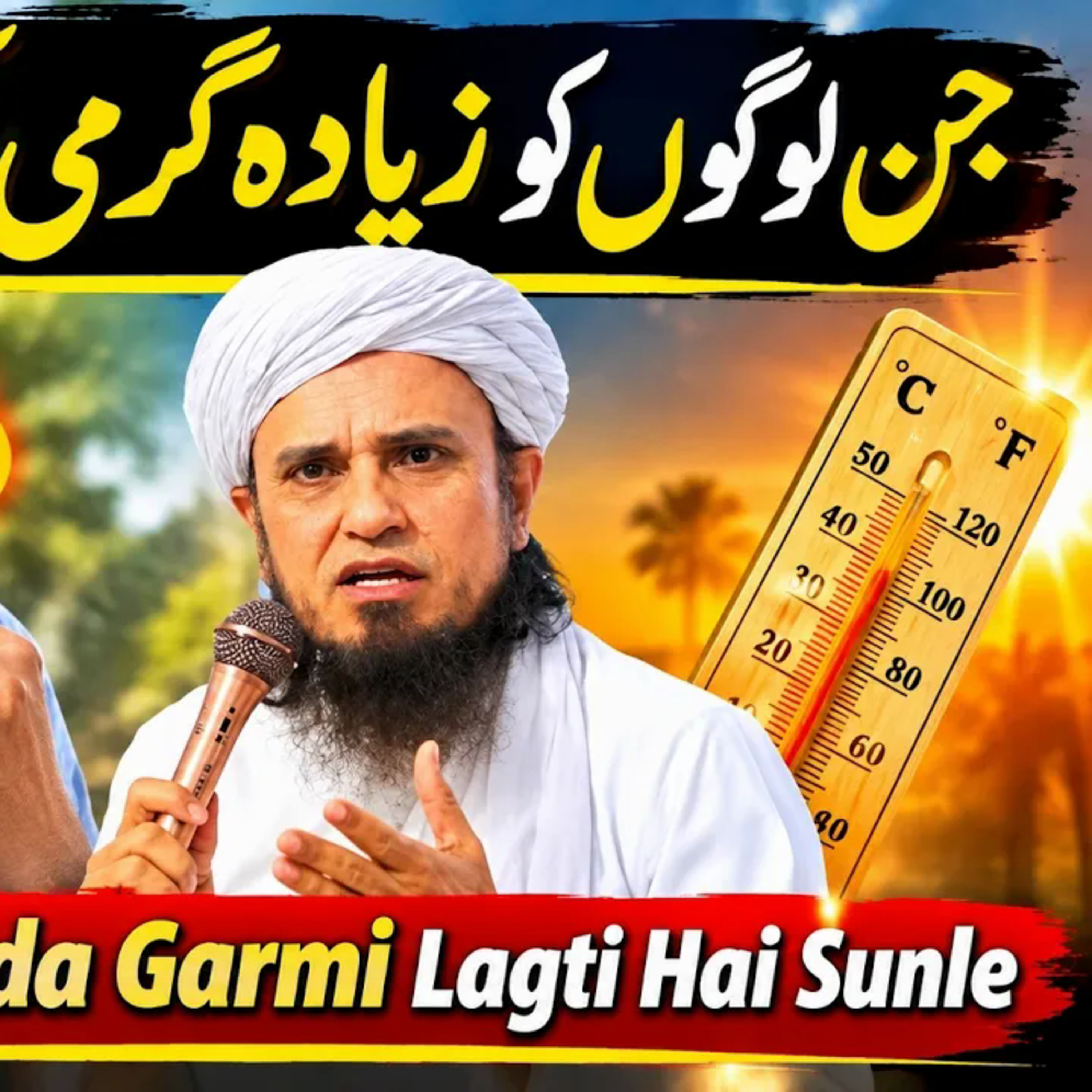 Jin Logon Ko Zyada Garmi Lagti Hai | Garmi Zyada Mehsoos Hone Ki Wajah | Mufti Tariq Masood