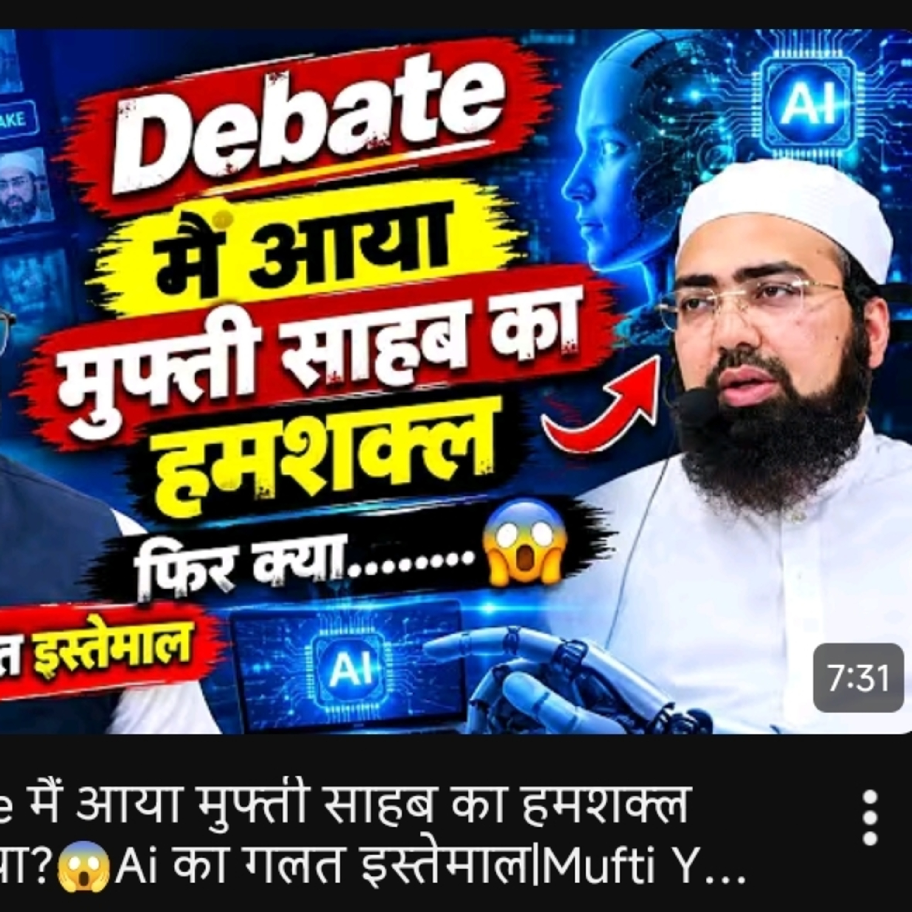 Debate Mein Aaya Mufti Sahab Ka Hamsakal! 😱 | AI Ka Galat Istemaal? | Mufti Yasir Nadeem Al Wajidi