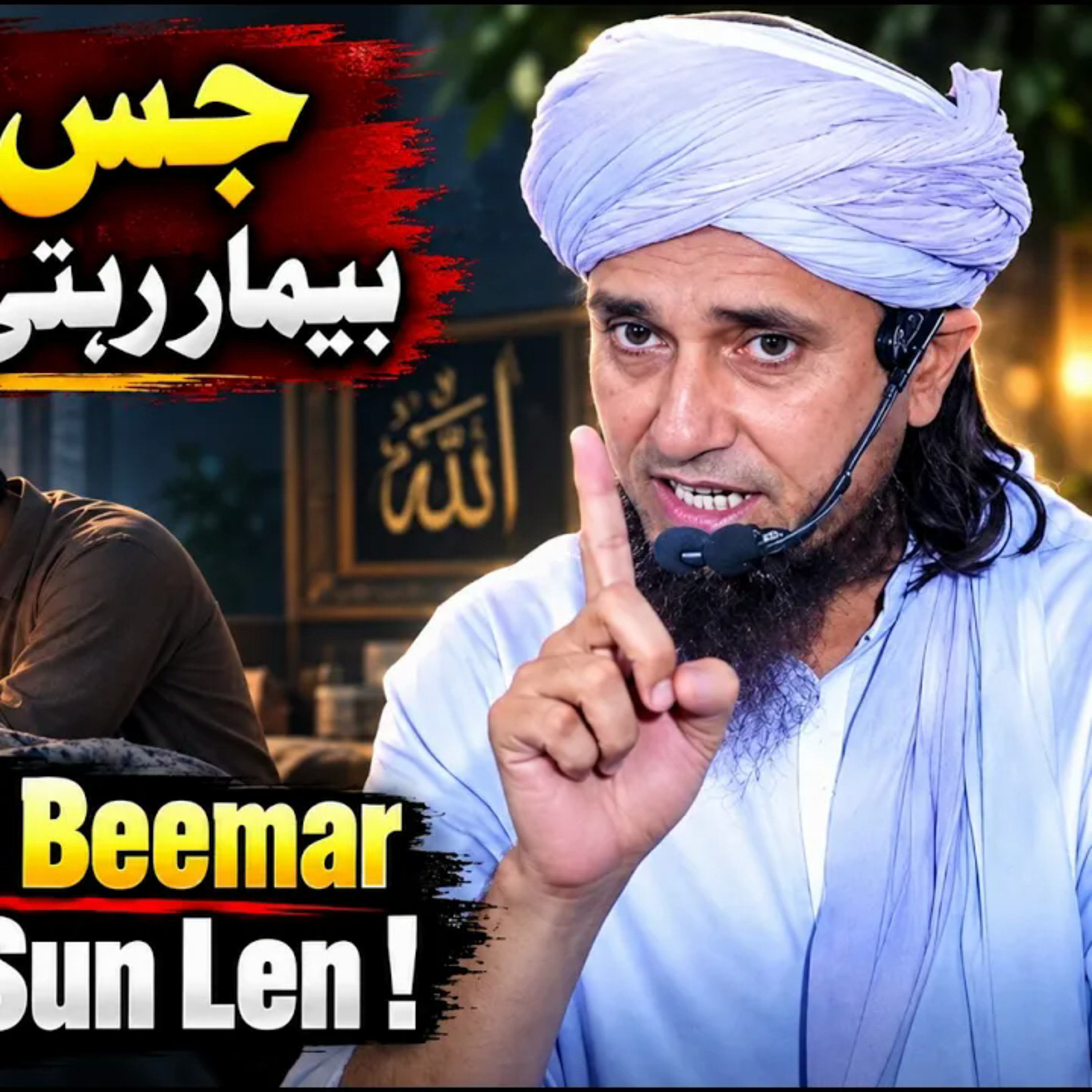 Jiski Biwi Beemar Rehti Ho, Lazmi Sune | Biwi Ki Bimari Mein Shohar Ka Kirdar | Mufti Tariq Masood