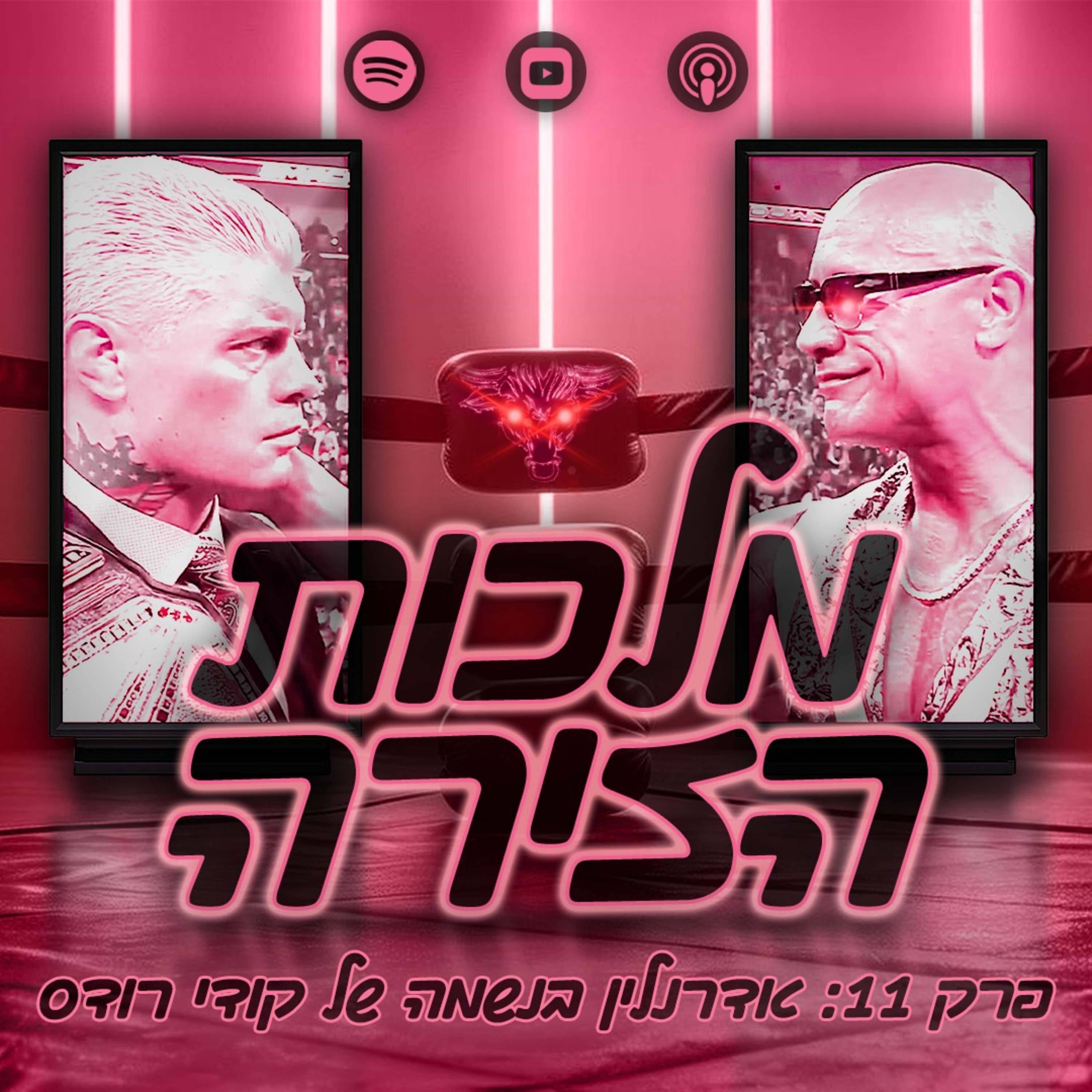 פרק #11 - אדרנלין בנשמה של קודי רודס episode artwork
