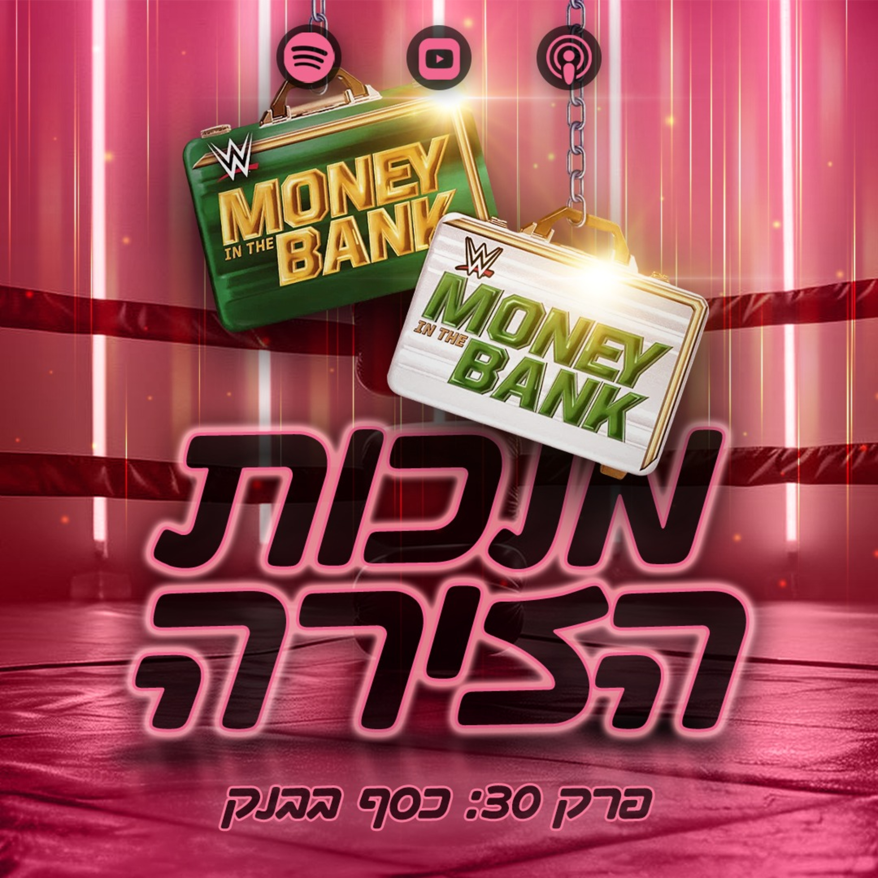 פרק #30 - כסף בבנק episode artwork