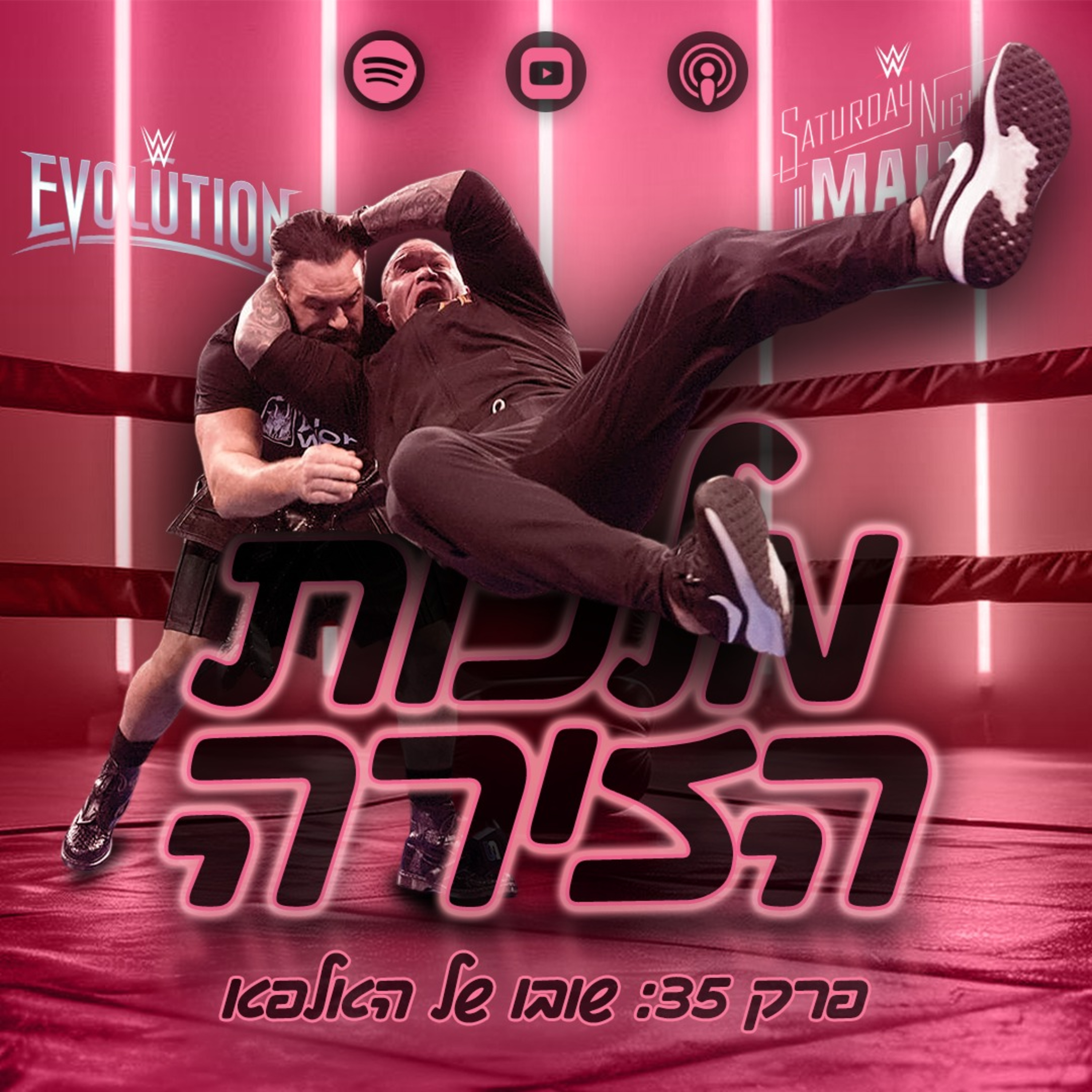 פרק #35 - שובו של האלפא episode artwork