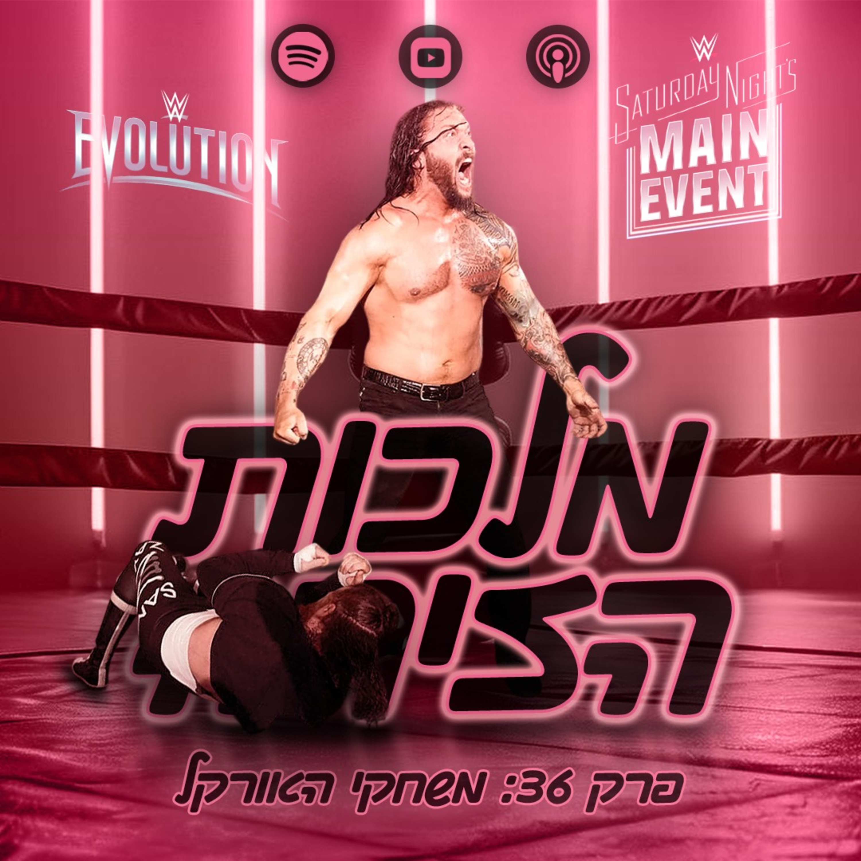 פרק #36 - משחקי האורקל episode artwork
