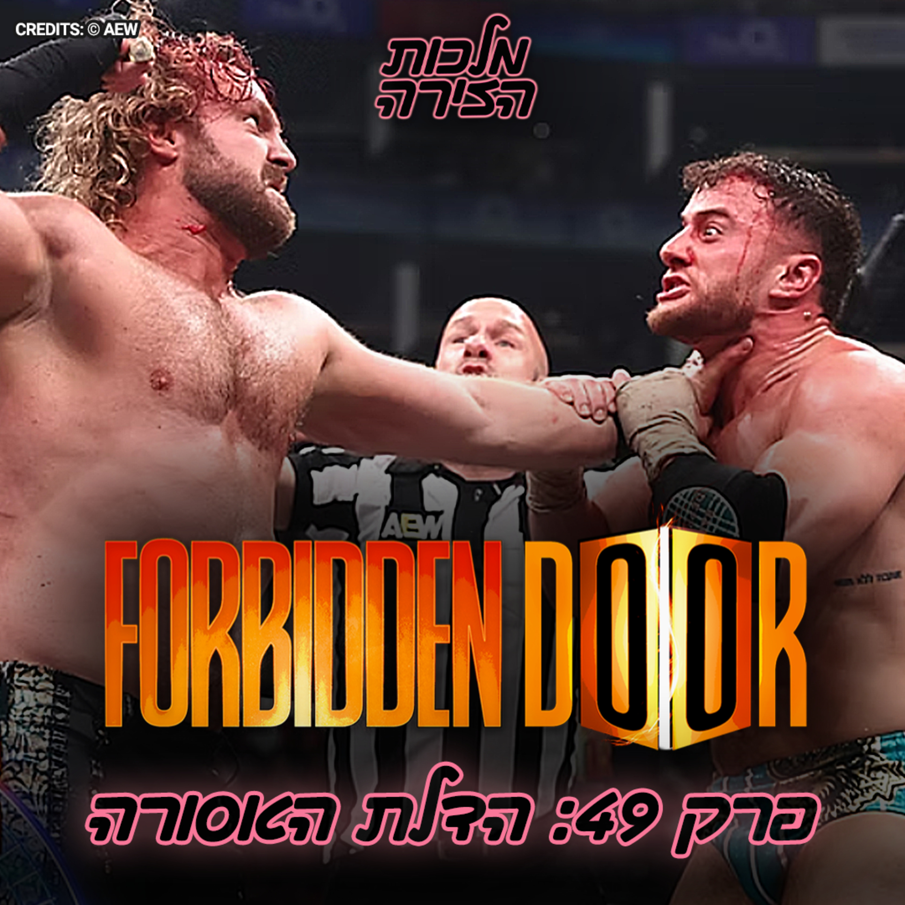 פרק #49 - הדלת האסורה episode artwork