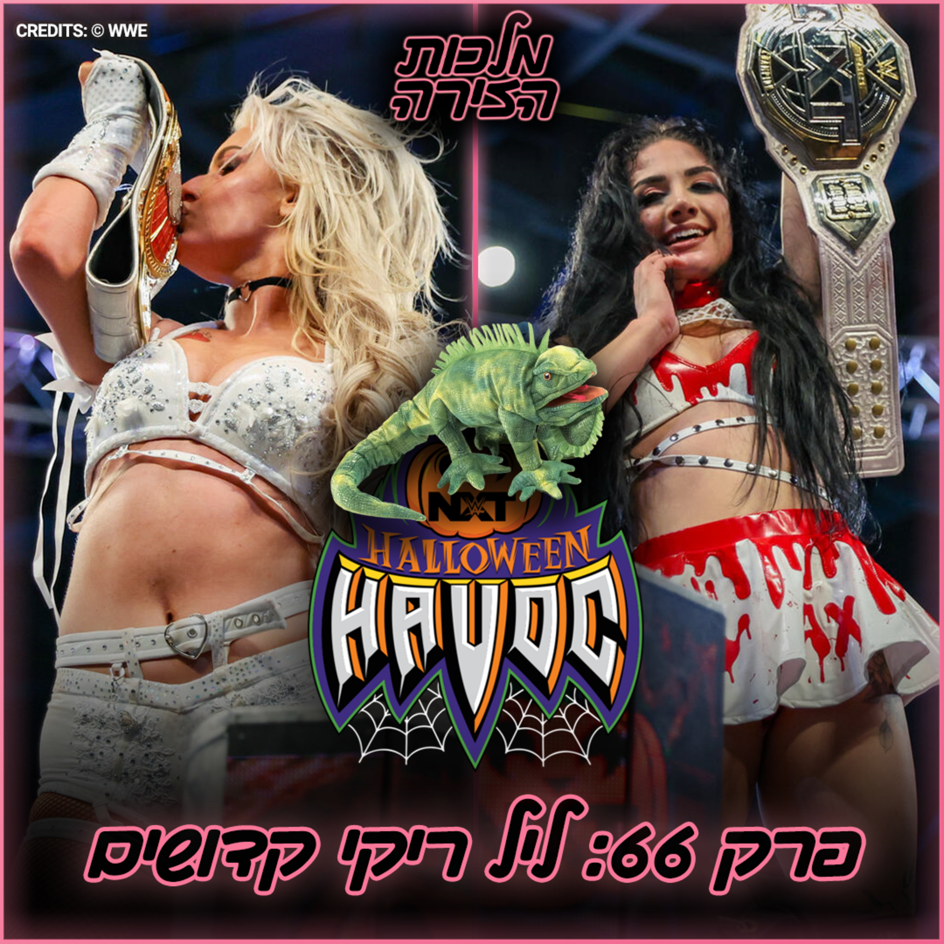 פרק #66 - ליל ריקי קדושים episode artwork
