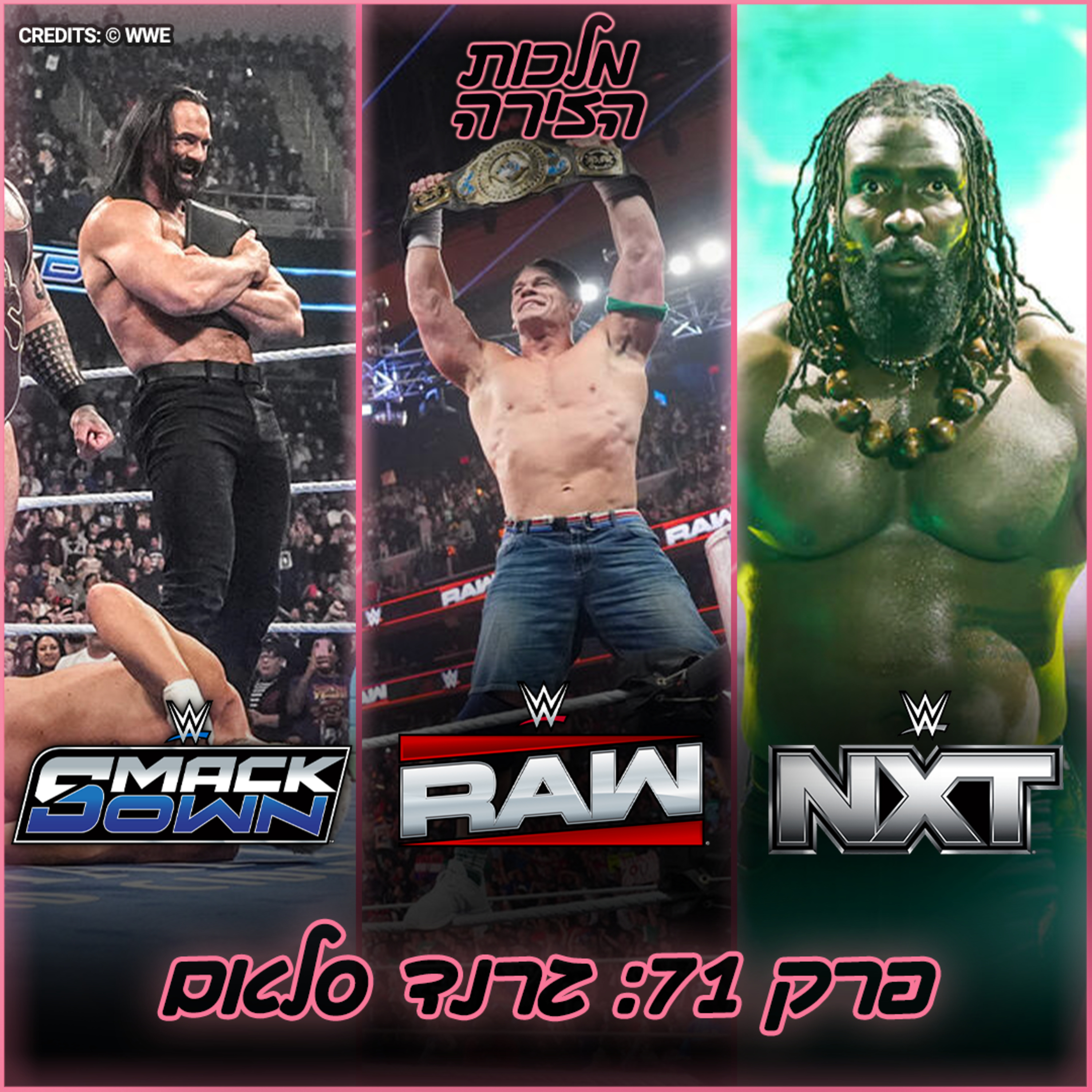 פרק #71 - גרנד סלאם episode artwork