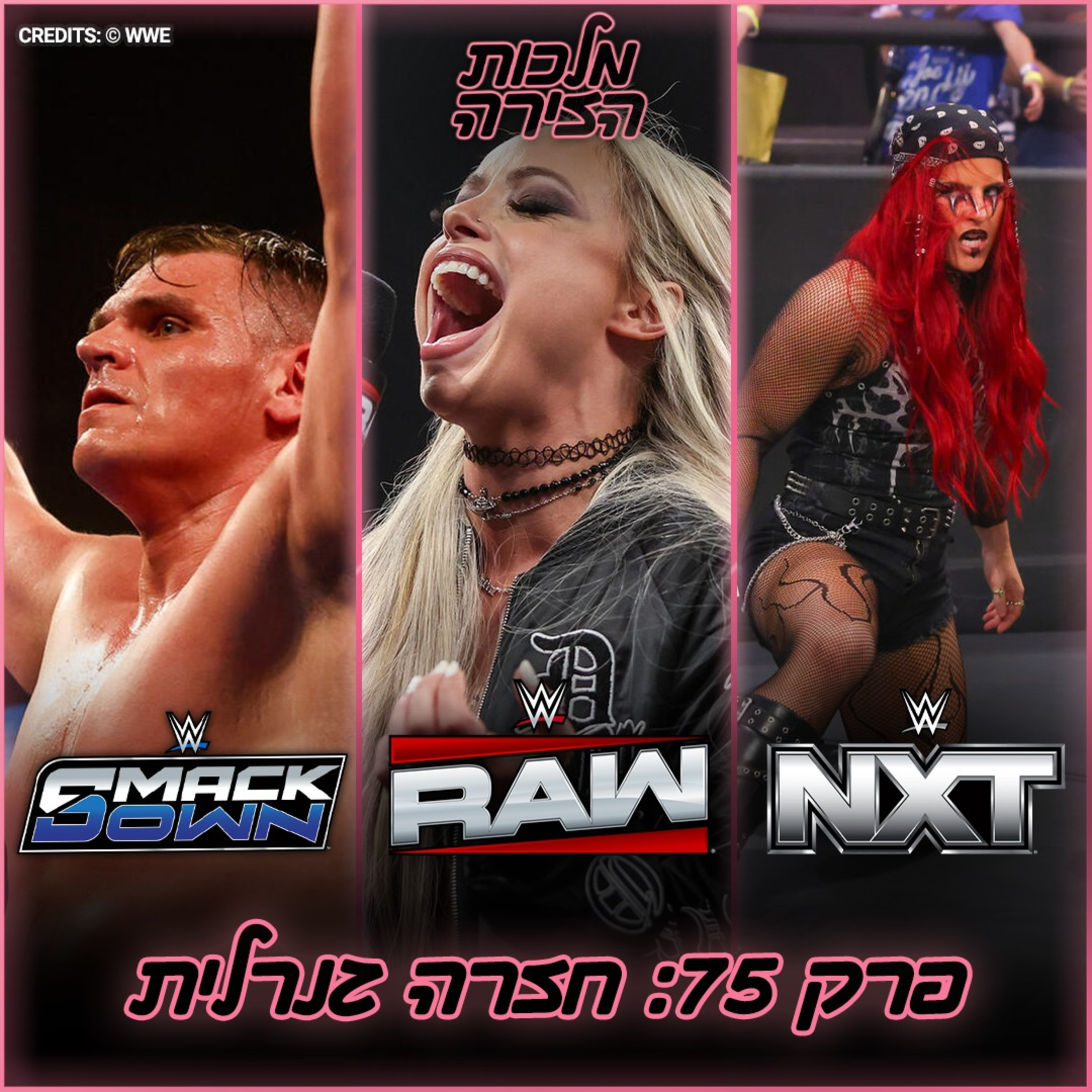 פרק #75 - חזרה גנרלית episode artwork