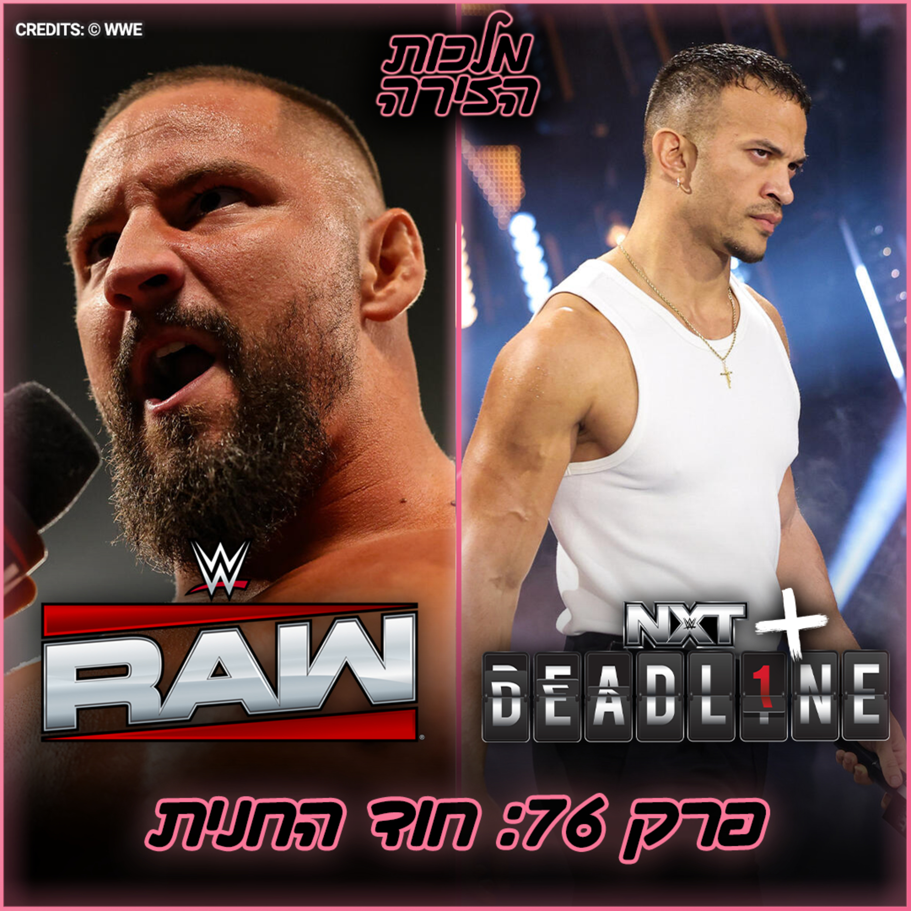 פרק #76 - חוד החנית episode artwork