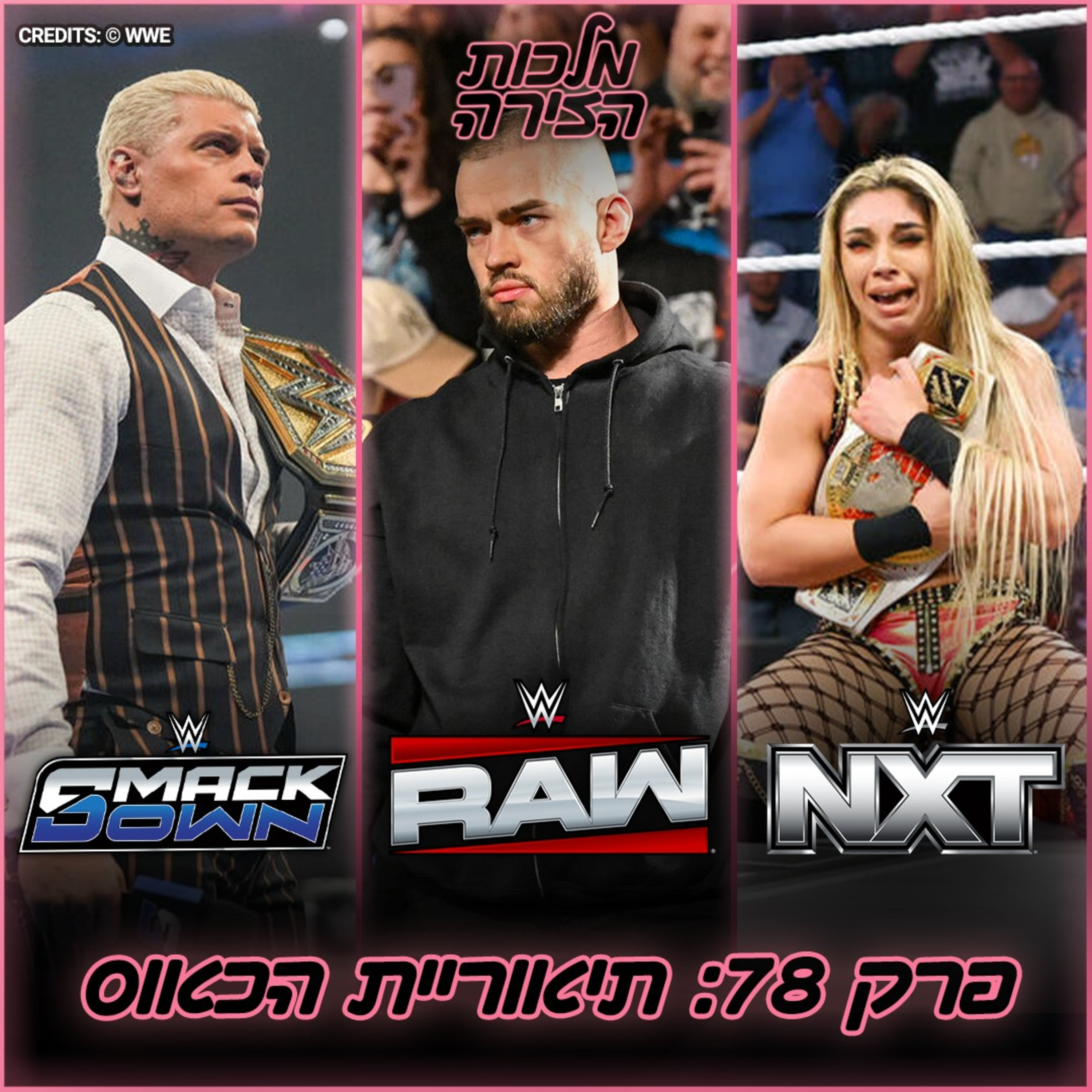 פרק #78 - תיאוריית הכאוס episode artwork
