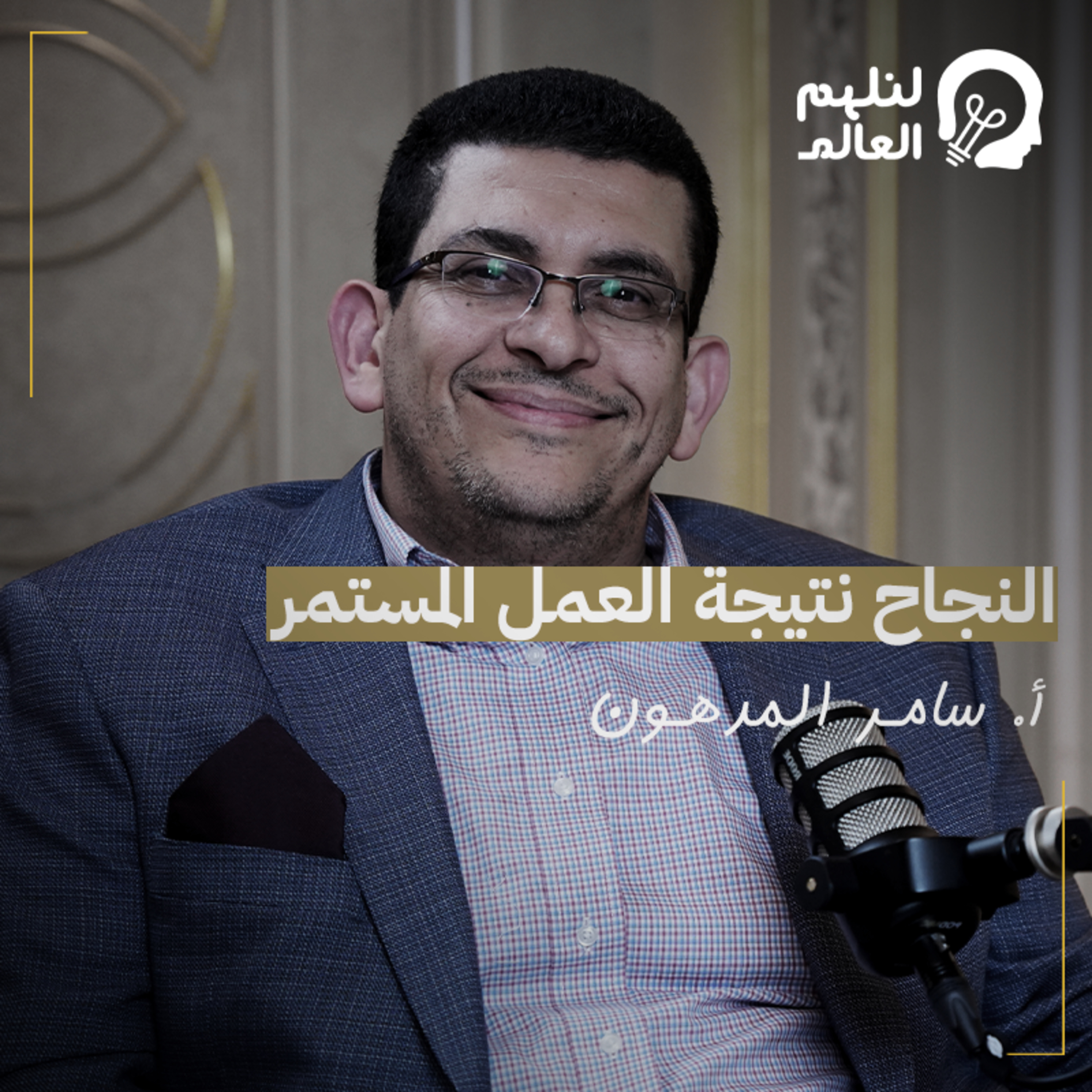 من الصفر إلى القمه episode artwork