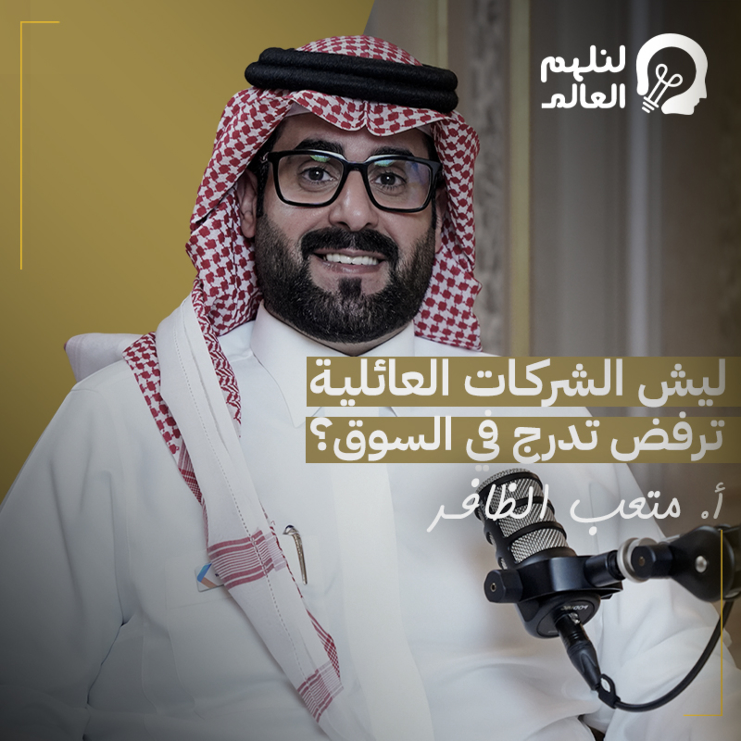 inspiring world | لنلهم العالم