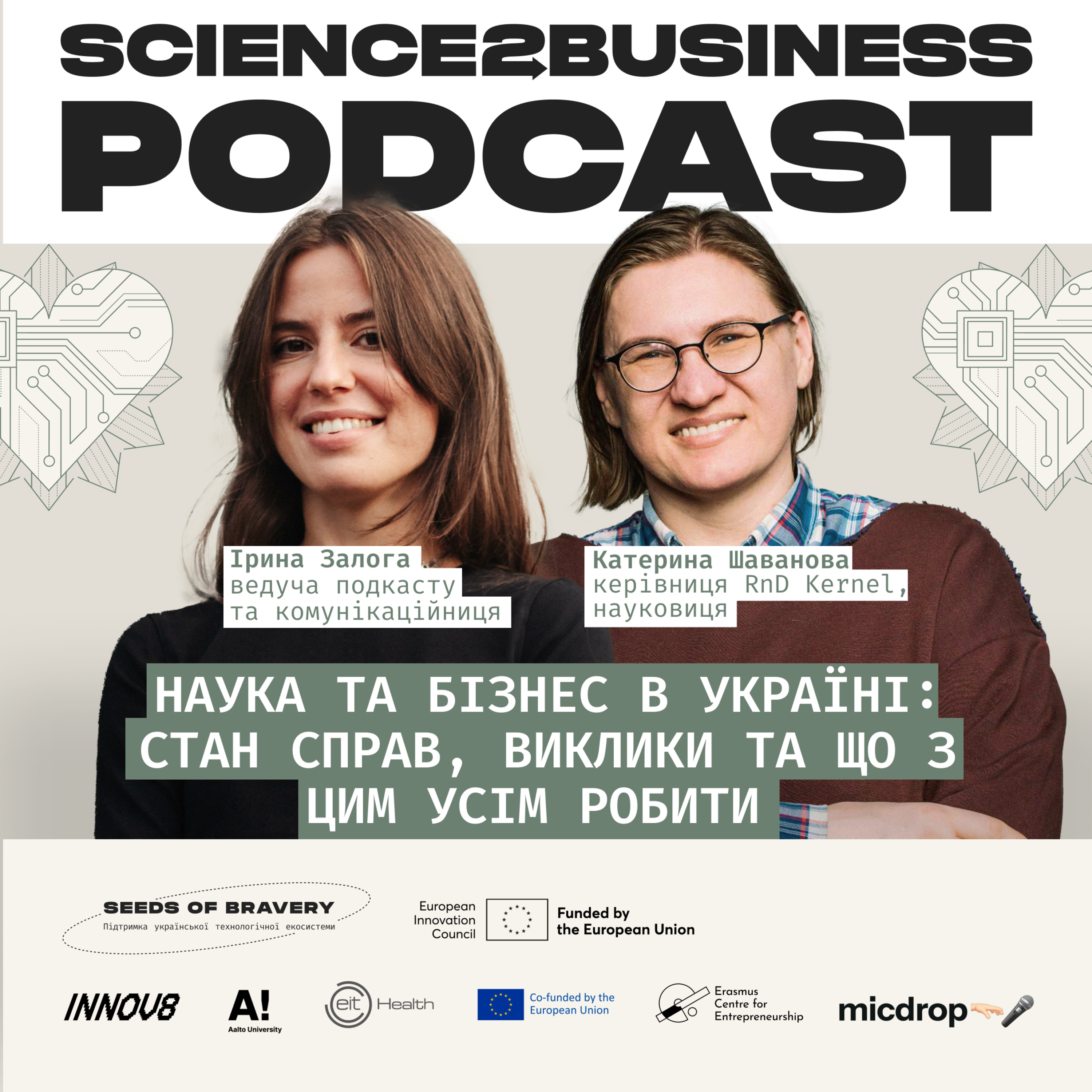 Наука та бізнес в Україні: стан справ, виклики та що з цим усім робити episode artwork