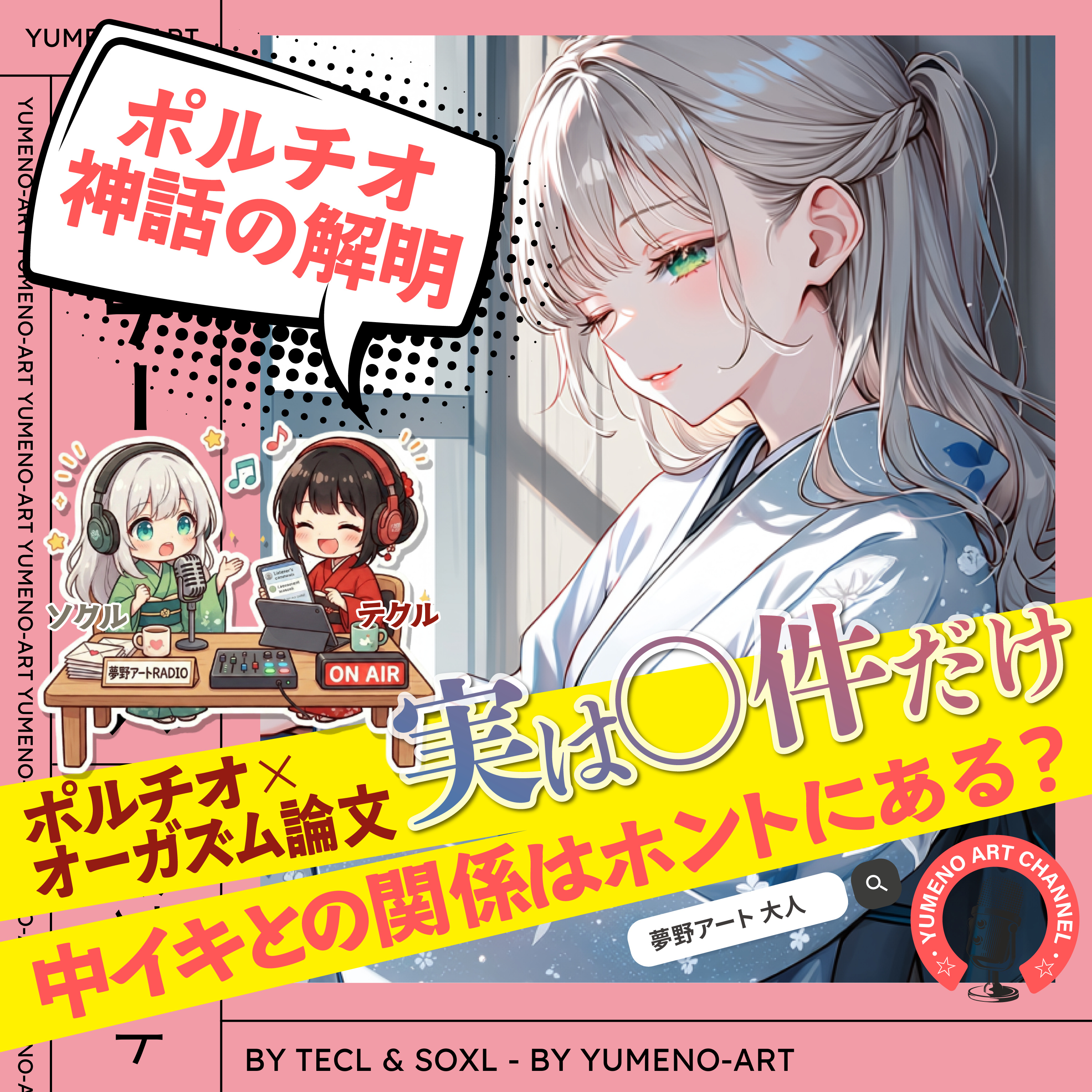 ポルチオとオーガズムの論文は1件だけ—しかも1993年のドイツ語 episode artwork