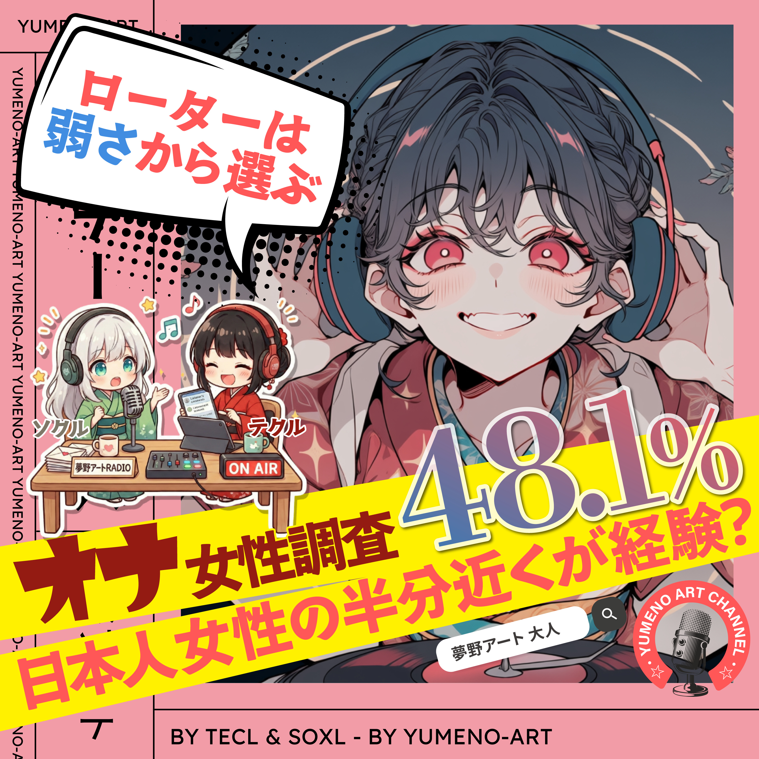 ローターの選び方｜買う前に見るのは実は「〇モード」 episode artwork