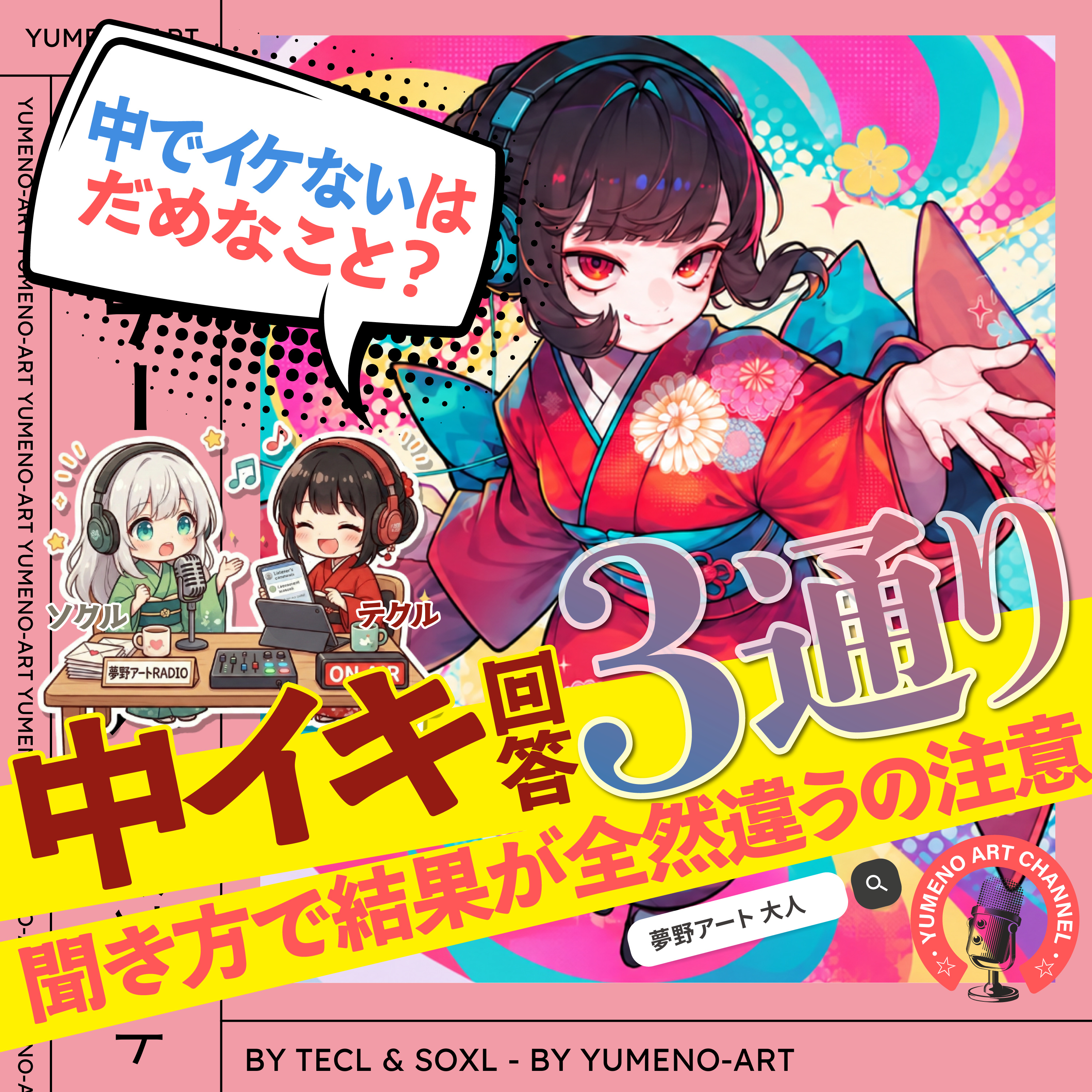 中イキできないのは異常か｜聞き方で答えが二倍変わる episode artwork