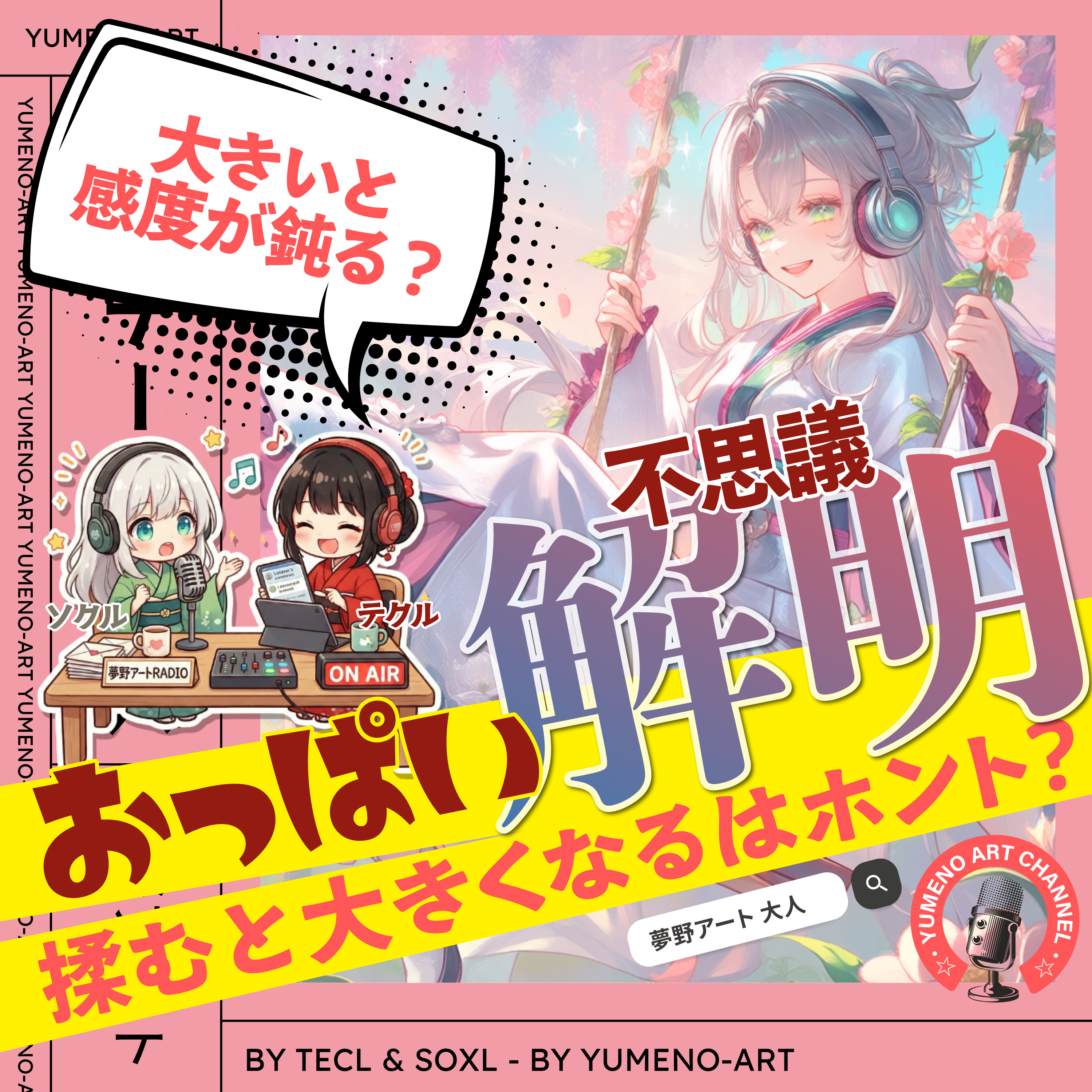 Artwork for セックスを100倍楽しくする方法!【大人の本音ラジオ】