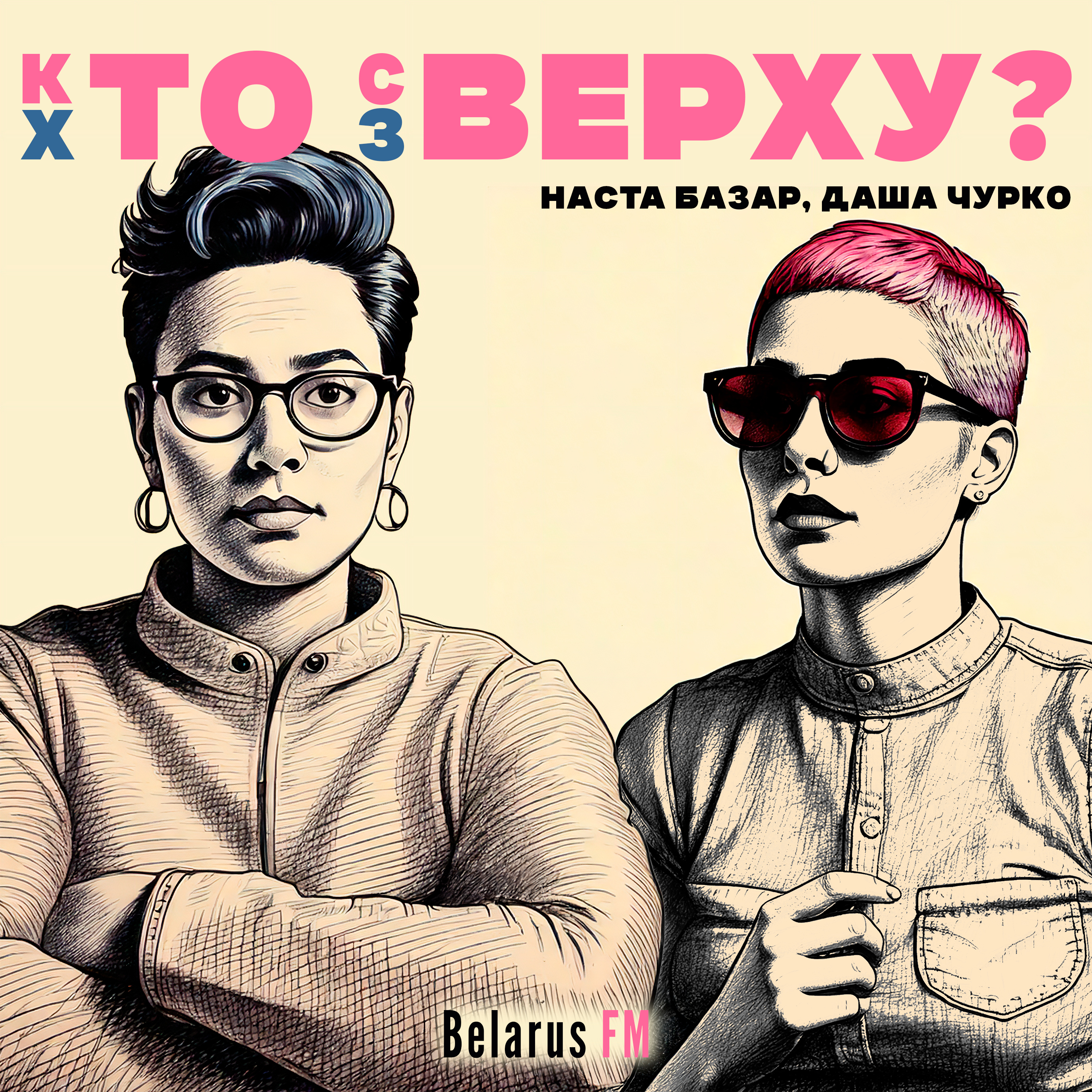 «Смотреть фильм в обнимку – это вообще не про секс». Стереотипы про романтические отношения episode artwork