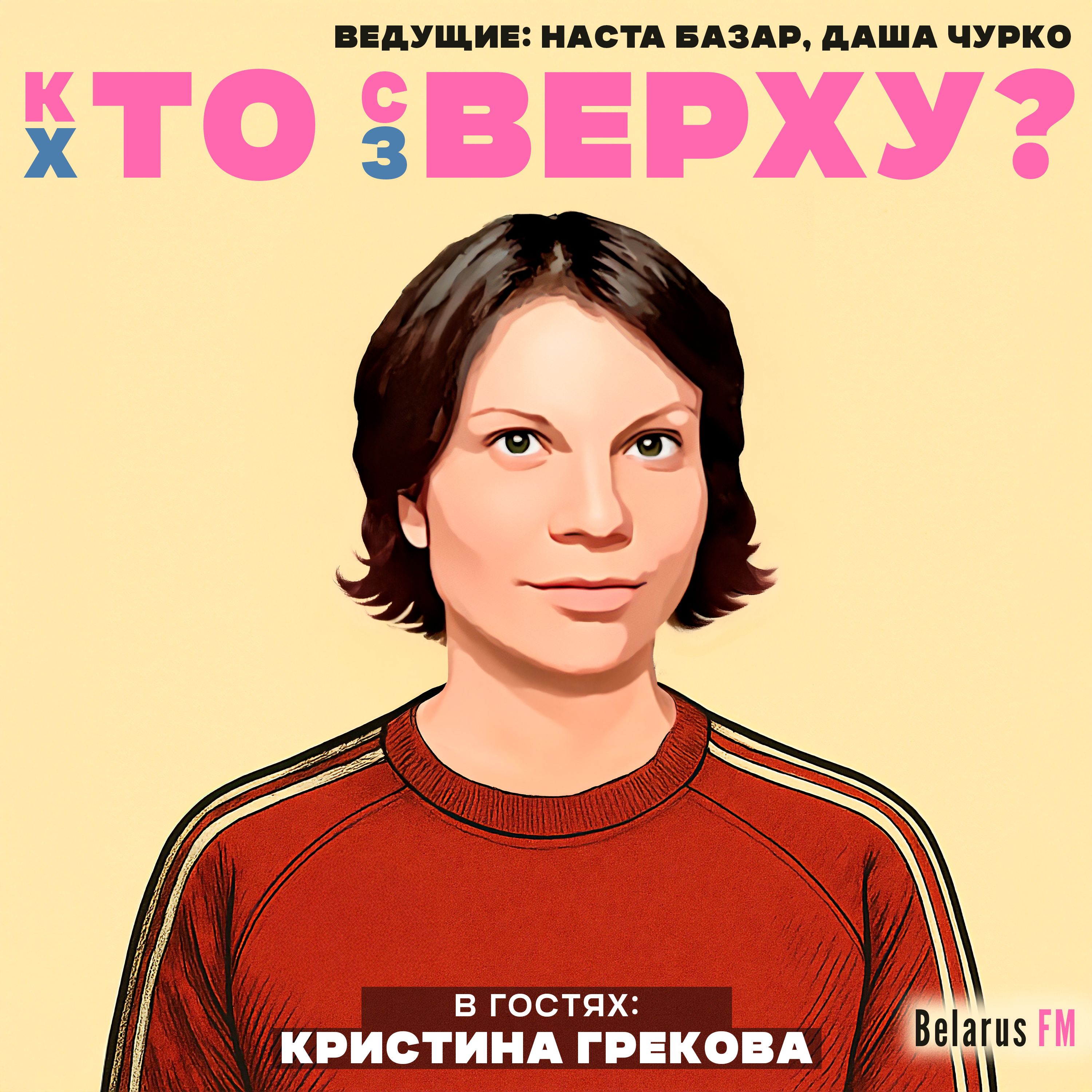 «Смотрю, но не лайкаю»: стендаперка о плюсах и минусах дейтинга в вынужденной эмиграции episode artwork